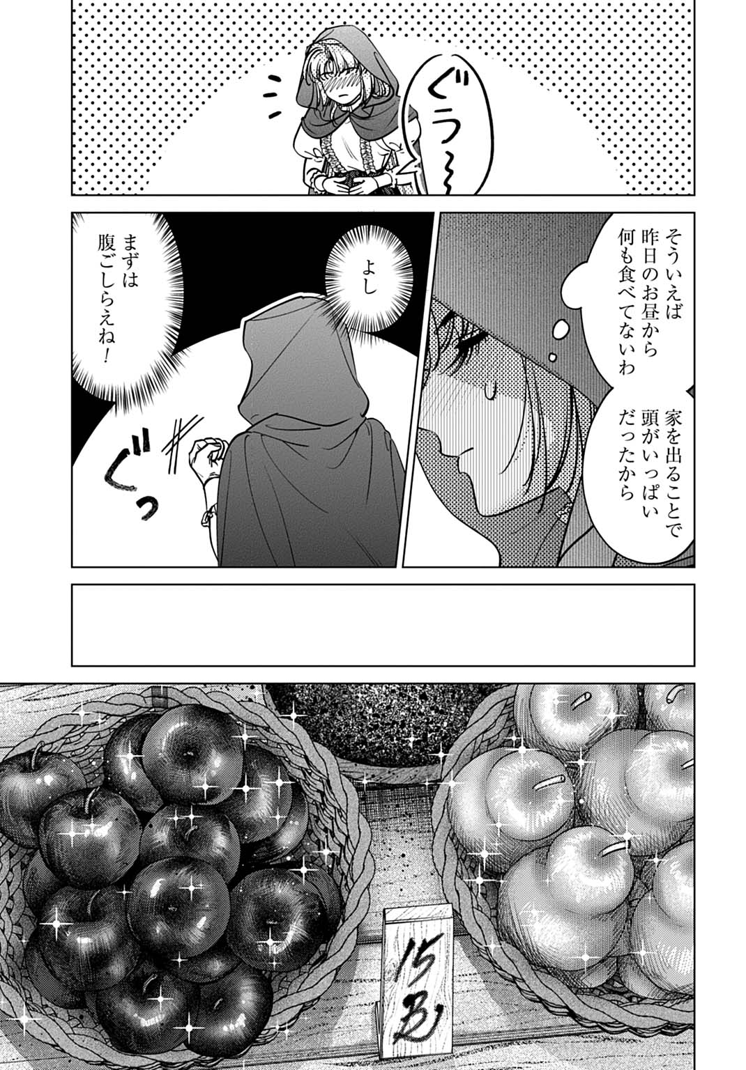 Shi ni Modori no Houseki Hime wa, Nidome no Jinsei wo Ouka suru - Chapter 3 - Page 11