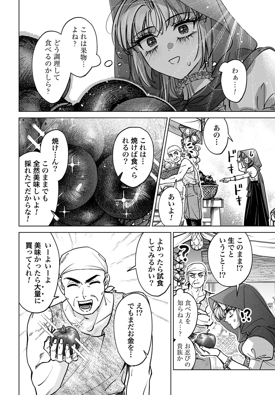 Shi ni Modori no Houseki Hime wa, Nidome no Jinsei wo Ouka suru - Chapter 3 - Page 12