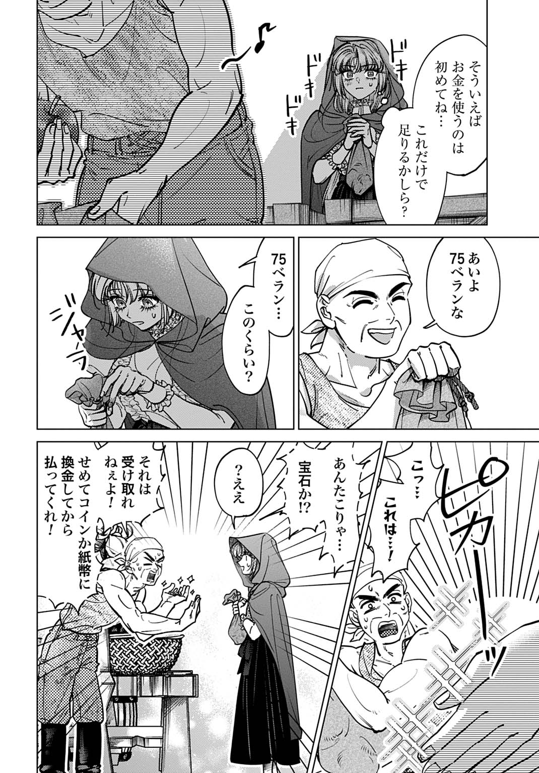Shi ni Modori no Houseki Hime wa, Nidome no Jinsei wo Ouka suru - Chapter 3 - Page 14