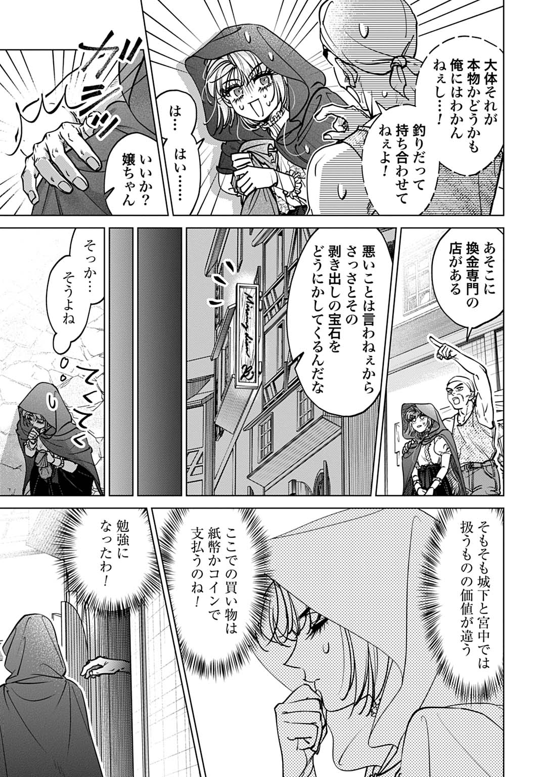 Shi ni Modori no Houseki Hime wa, Nidome no Jinsei wo Ouka suru - Chapter 3 - Page 15