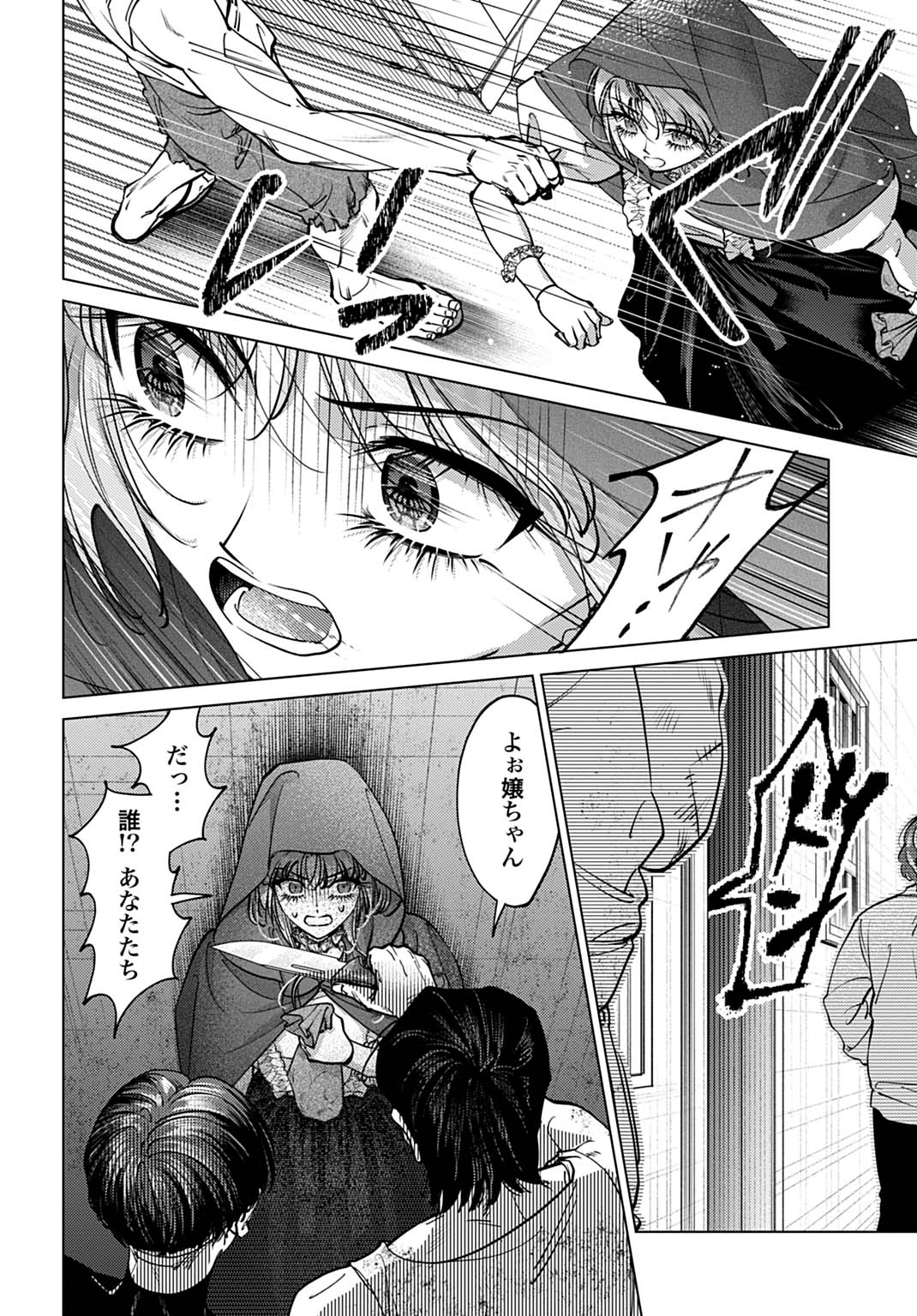 Shi ni Modori no Houseki Hime wa, Nidome no Jinsei wo Ouka suru - Chapter 3 - Page 16