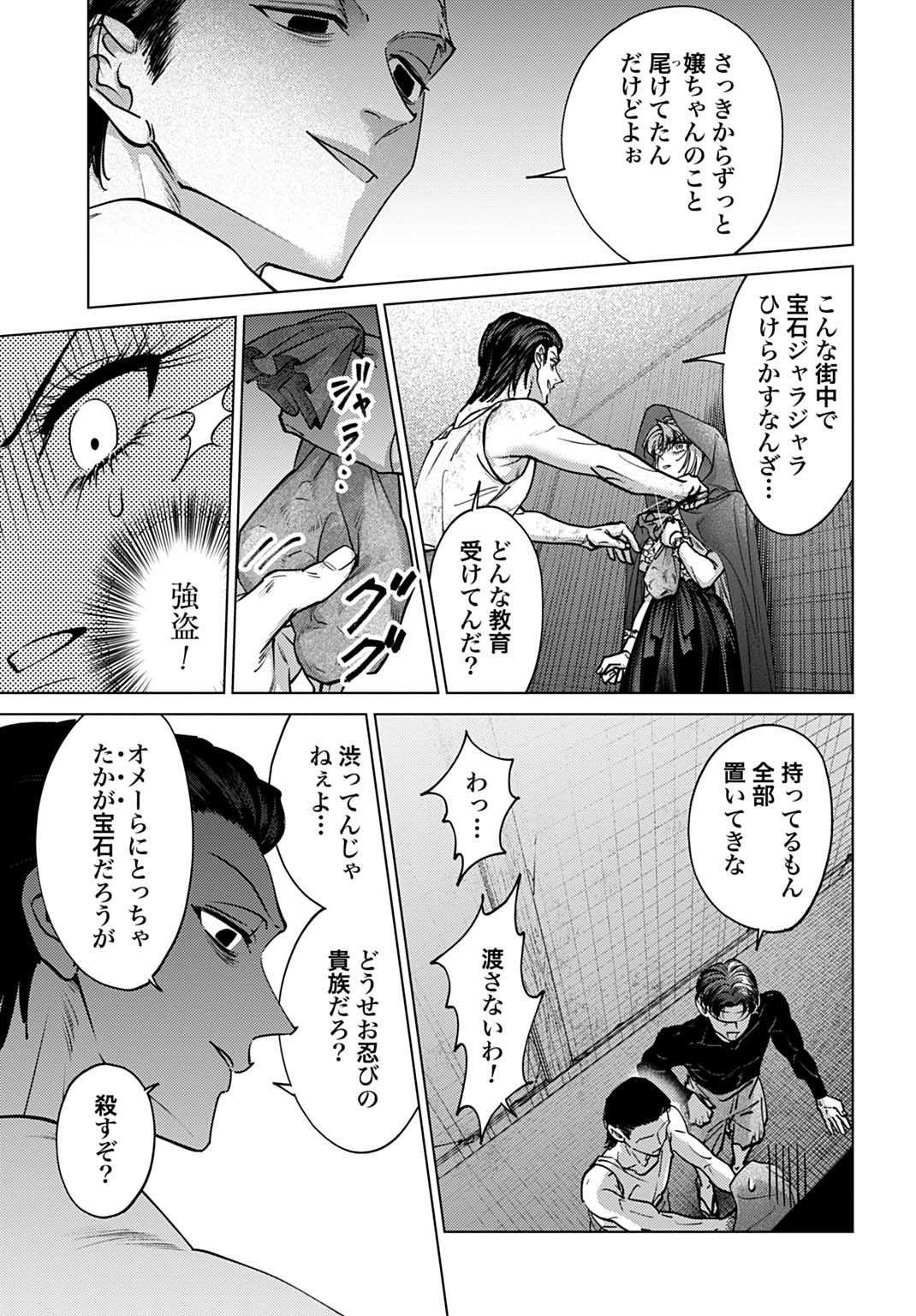 Shi ni Modori no Houseki Hime wa, Nidome no Jinsei wo Ouka suru - Chapter 3 - Page 17