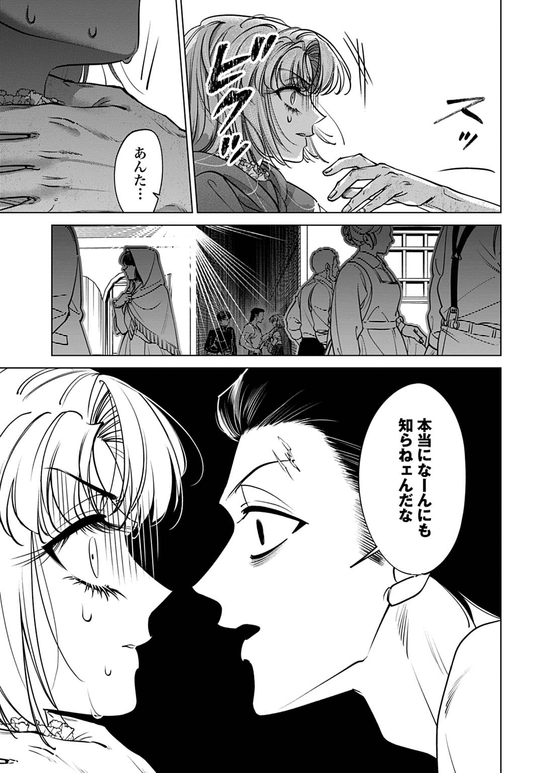 Shi ni Modori no Houseki Hime wa, Nidome no Jinsei wo Ouka suru - Chapter 3 - Page 19