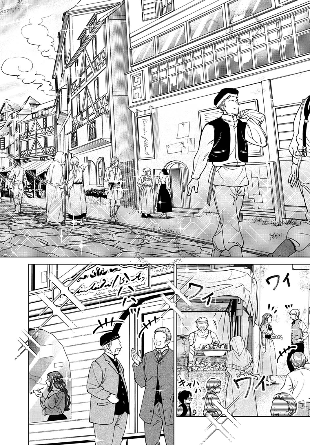 Shi ni Modori no Houseki Hime wa, Nidome no Jinsei wo Ouka suru - Chapter 3 - Page 2