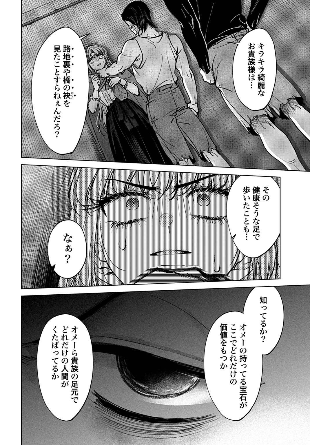 Shi ni Modori no Houseki Hime wa, Nidome no Jinsei wo Ouka suru - Chapter 3 - Page 20