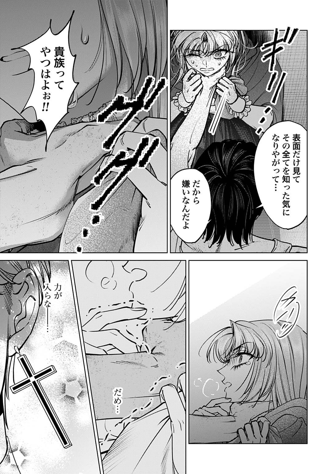 Shi ni Modori no Houseki Hime wa, Nidome no Jinsei wo Ouka suru - Chapter 3 - Page 21