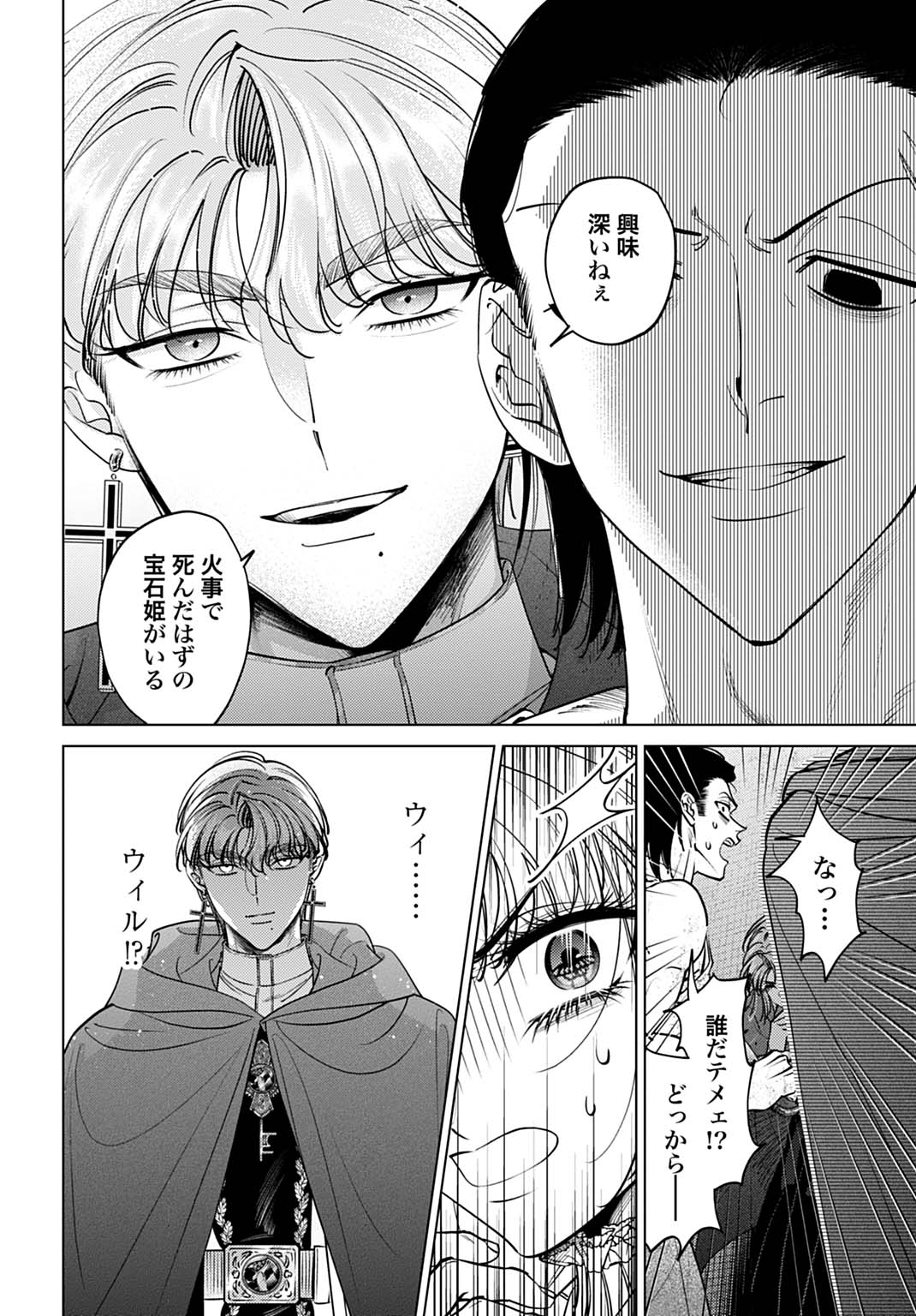 Shi ni Modori no Houseki Hime wa, Nidome no Jinsei wo Ouka suru - Chapter 3 - Page 22
