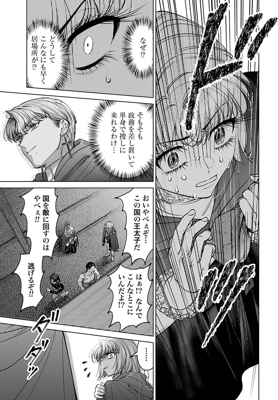Shi ni Modori no Houseki Hime wa, Nidome no Jinsei wo Ouka suru - Chapter 3 - Page 23
