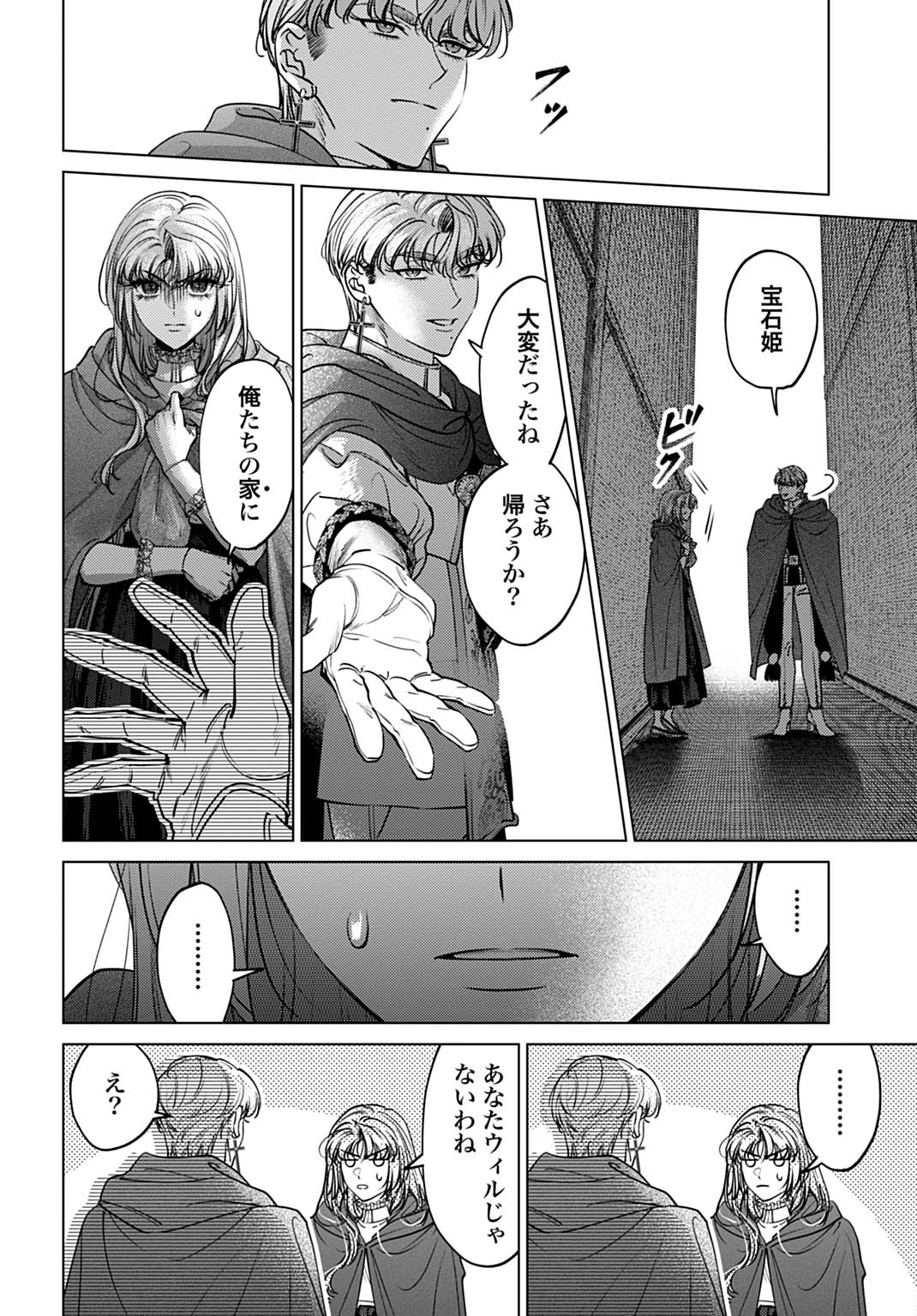Shi ni Modori no Houseki Hime wa, Nidome no Jinsei wo Ouka suru - Chapter 3 - Page 24