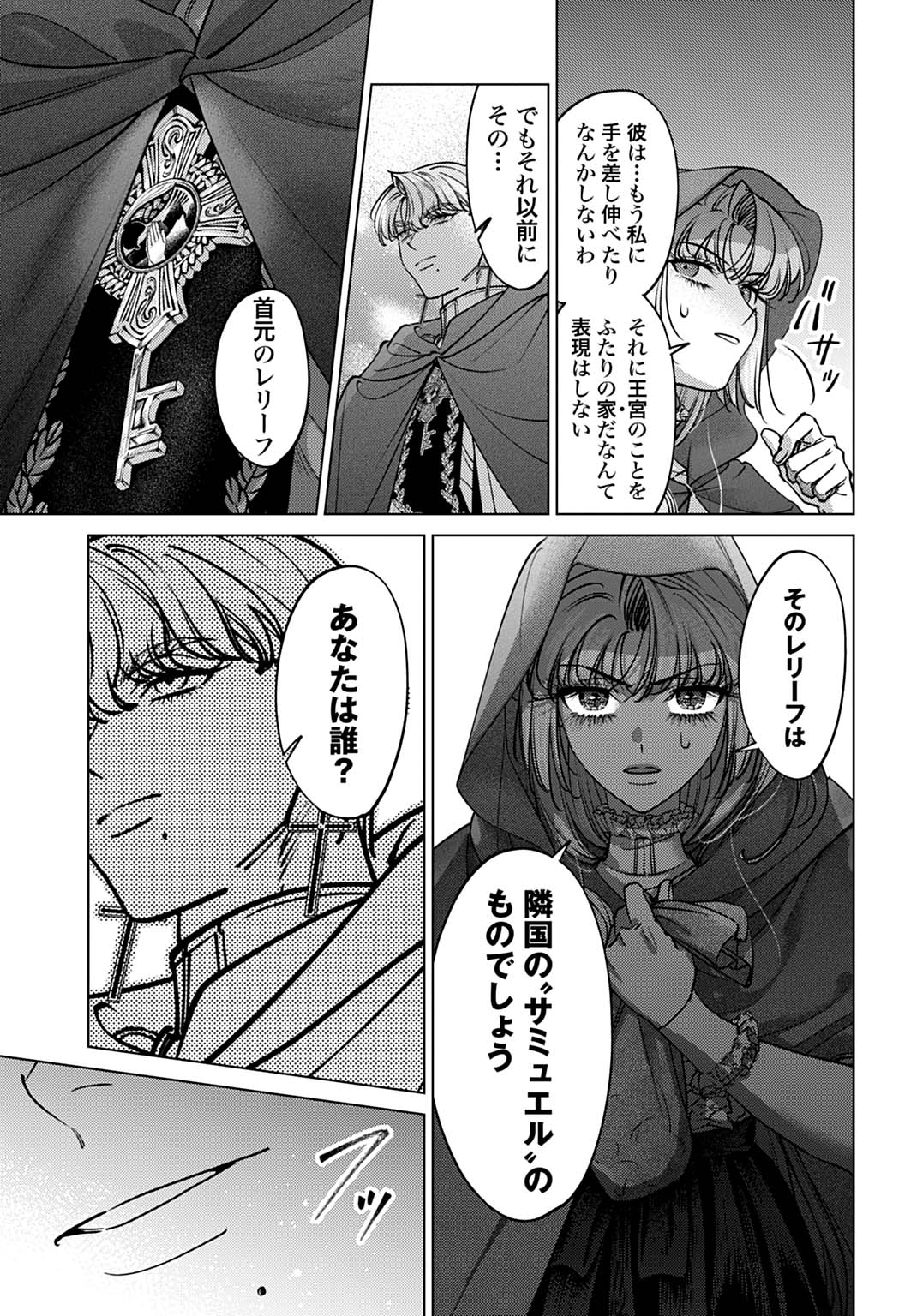 Shi ni Modori no Houseki Hime wa, Nidome no Jinsei wo Ouka suru - Chapter 3 - Page 25