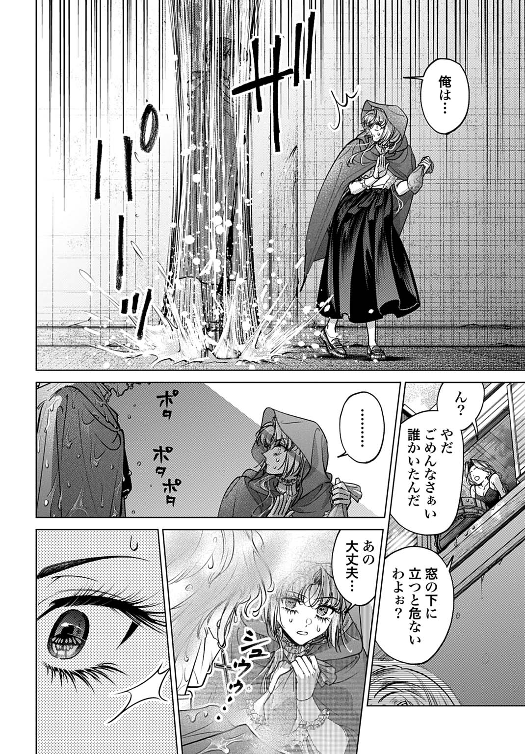 Shi ni Modori no Houseki Hime wa, Nidome no Jinsei wo Ouka suru - Chapter 3 - Page 26