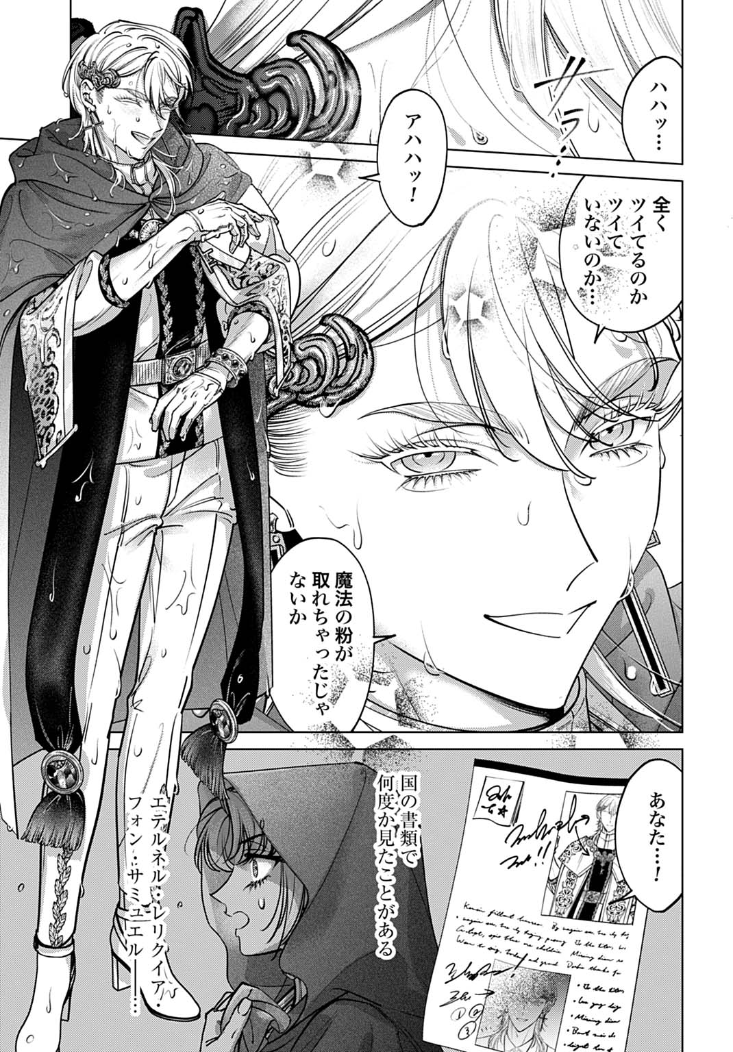 Shi ni Modori no Houseki Hime wa, Nidome no Jinsei wo Ouka suru - Chapter 3 - Page 27