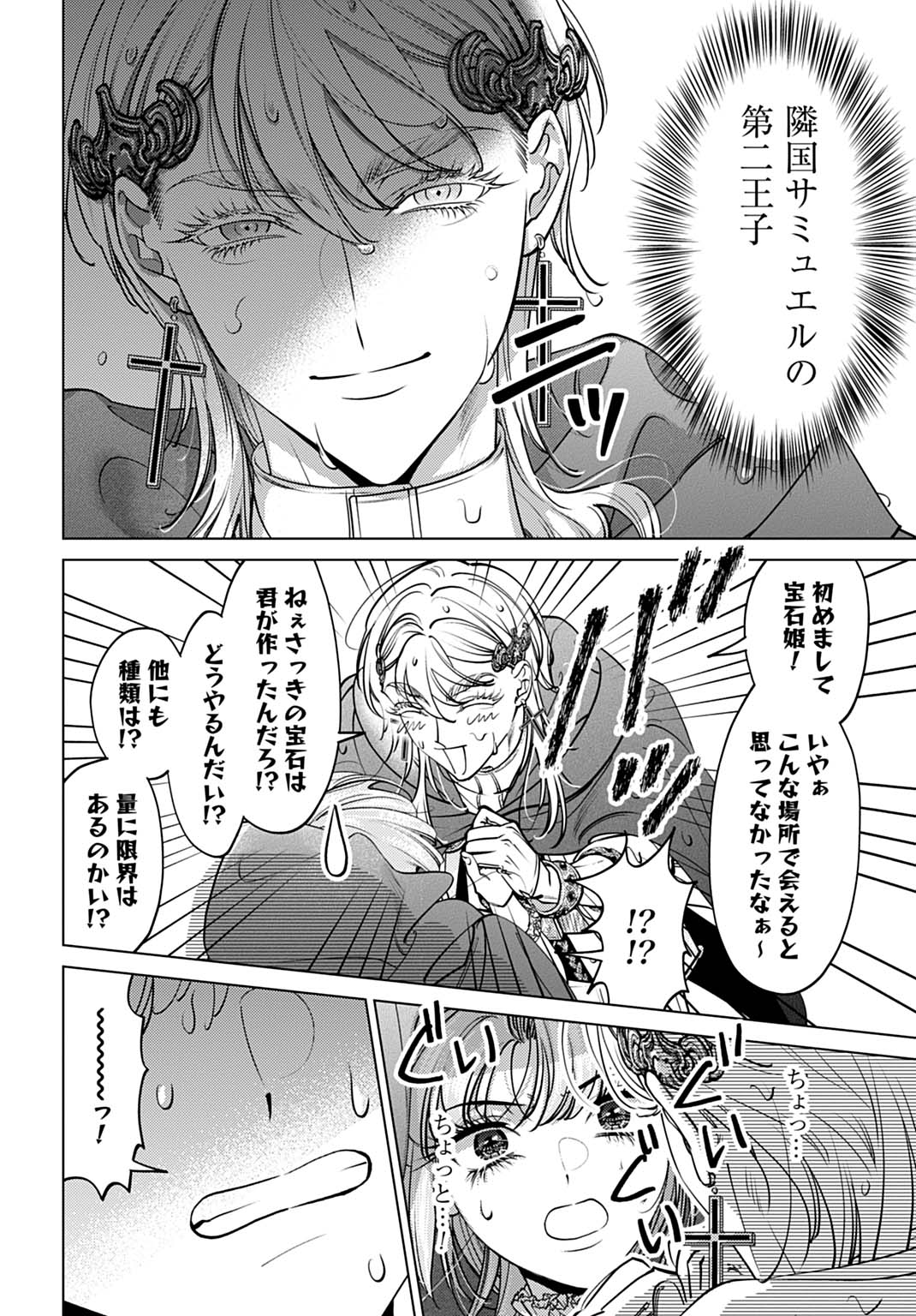 Shi ni Modori no Houseki Hime wa, Nidome no Jinsei wo Ouka suru - Chapter 3 - Page 28