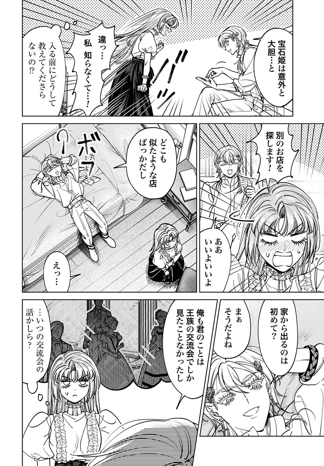 Shi ni Modori no Houseki Hime wa, Nidome no Jinsei wo Ouka suru - Chapter 3 - Page 30
