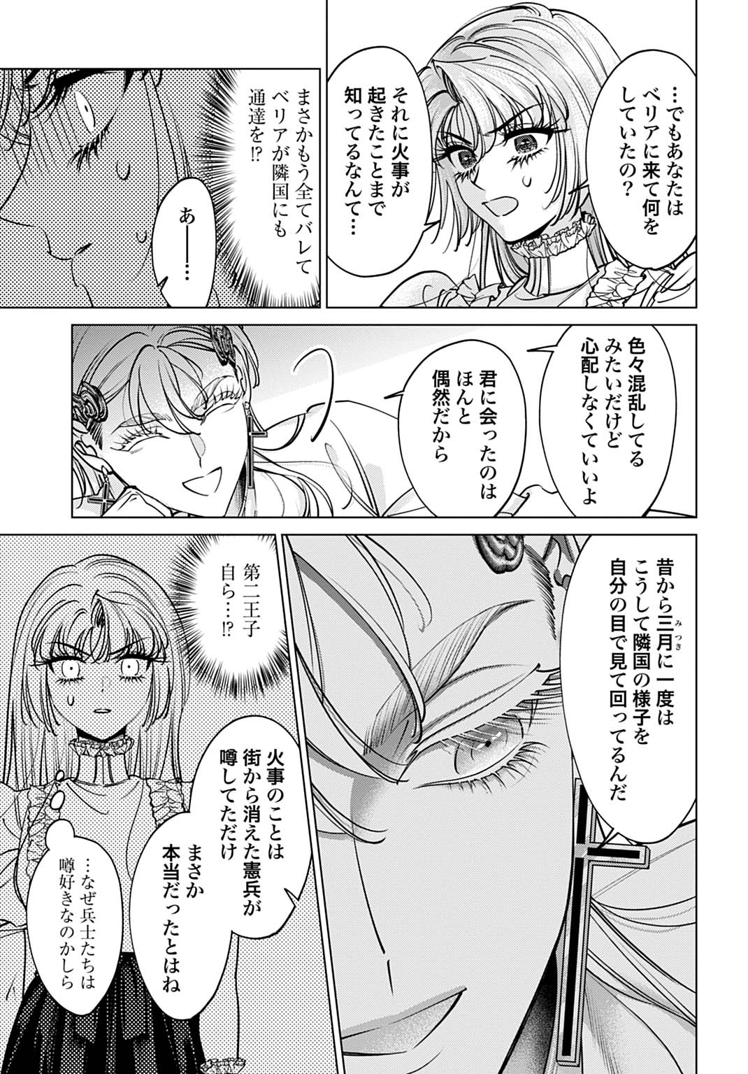 Shi ni Modori no Houseki Hime wa, Nidome no Jinsei wo Ouka suru - Chapter 3 - Page 31