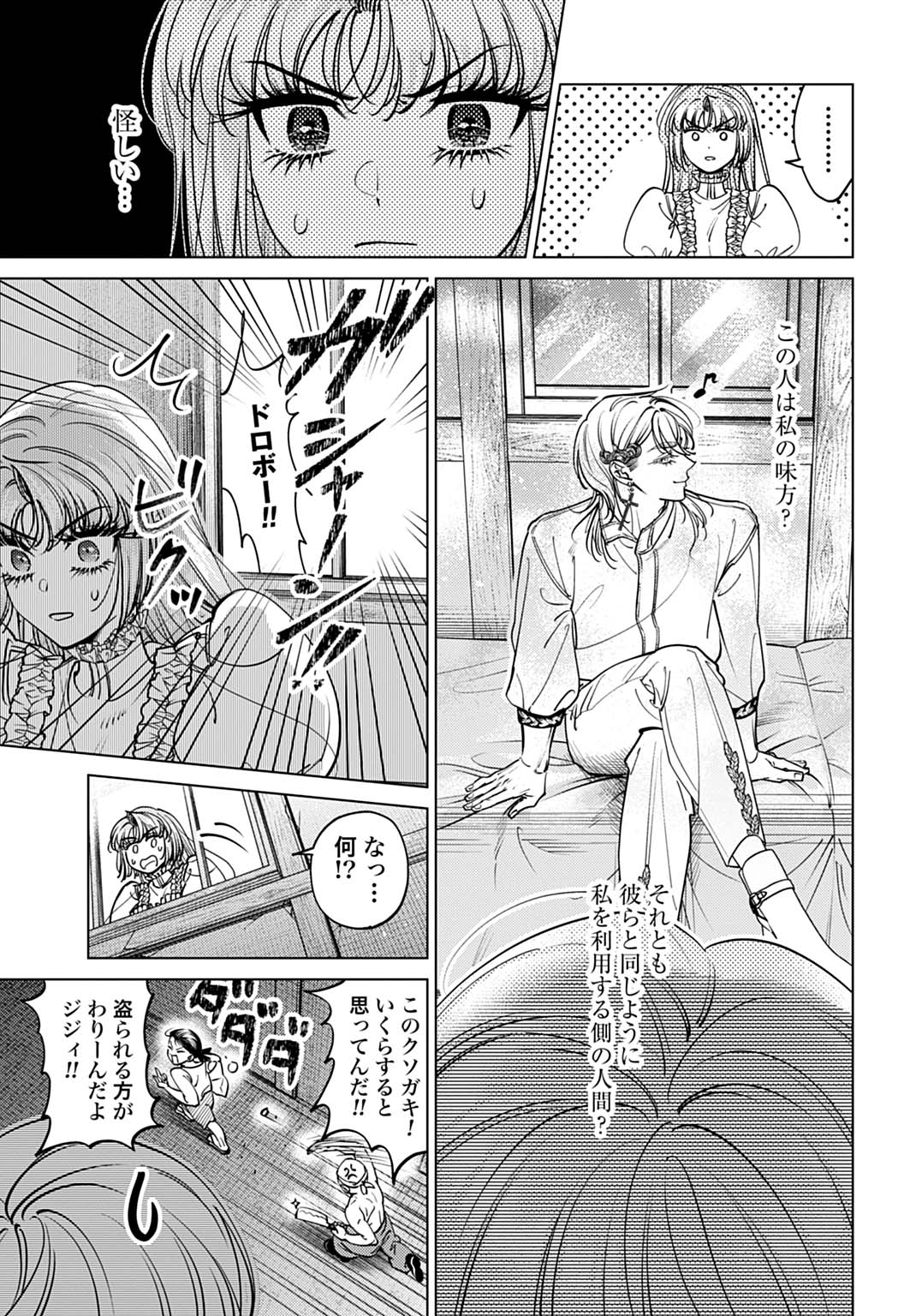 Shi ni Modori no Houseki Hime wa, Nidome no Jinsei wo Ouka suru - Chapter 3 - Page 33