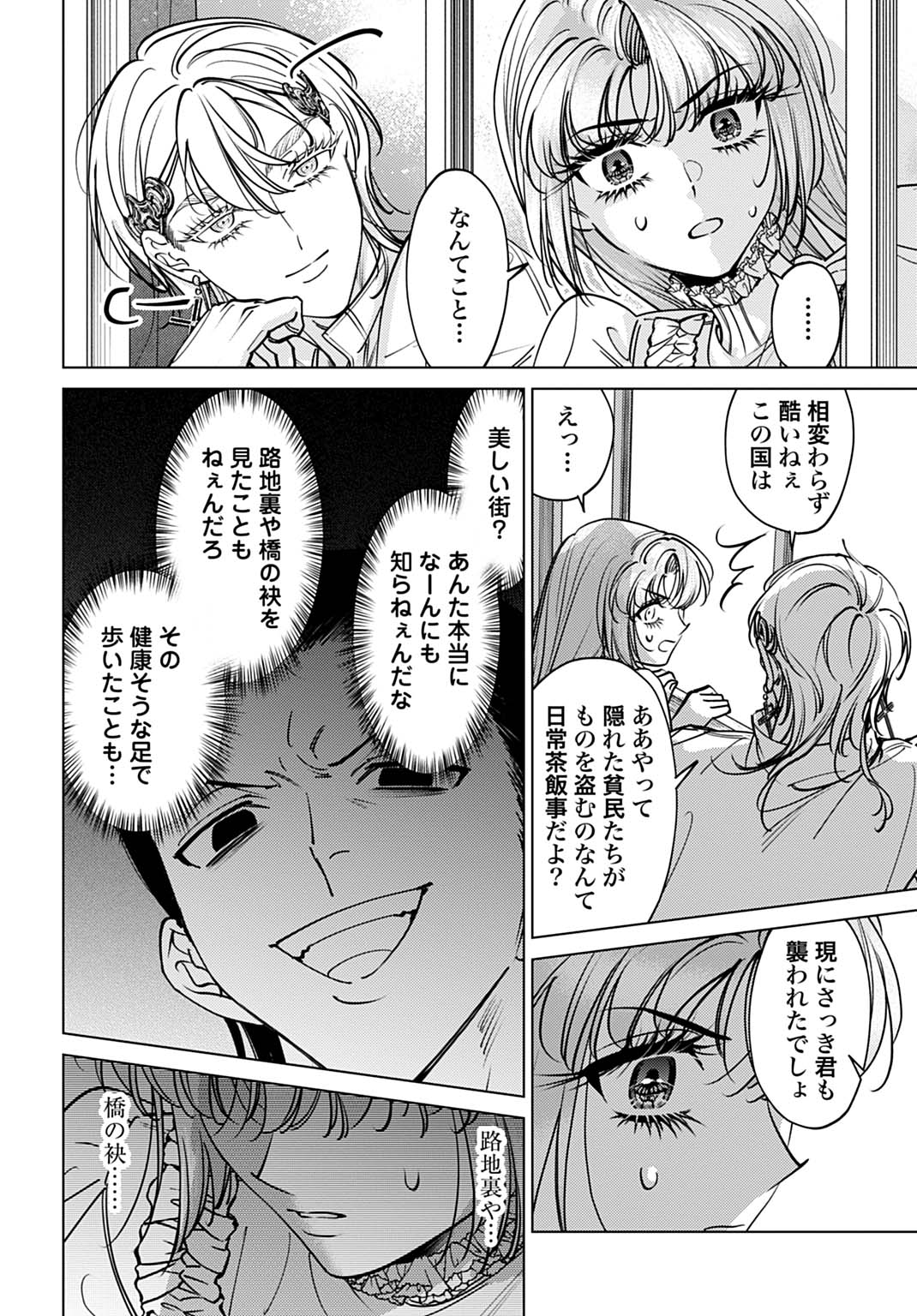 Shi ni Modori no Houseki Hime wa, Nidome no Jinsei wo Ouka suru - Chapter 3 - Page 34