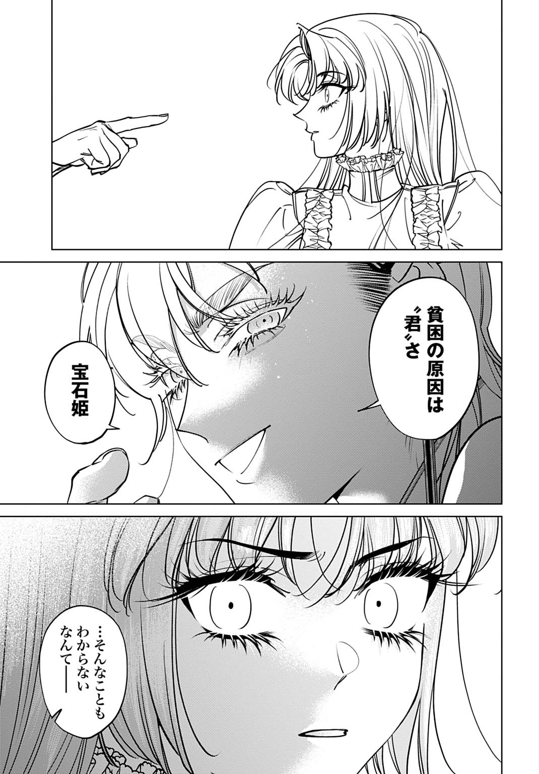 Shi ni Modori no Houseki Hime wa, Nidome no Jinsei wo Ouka suru - Chapter 3 - Page 39