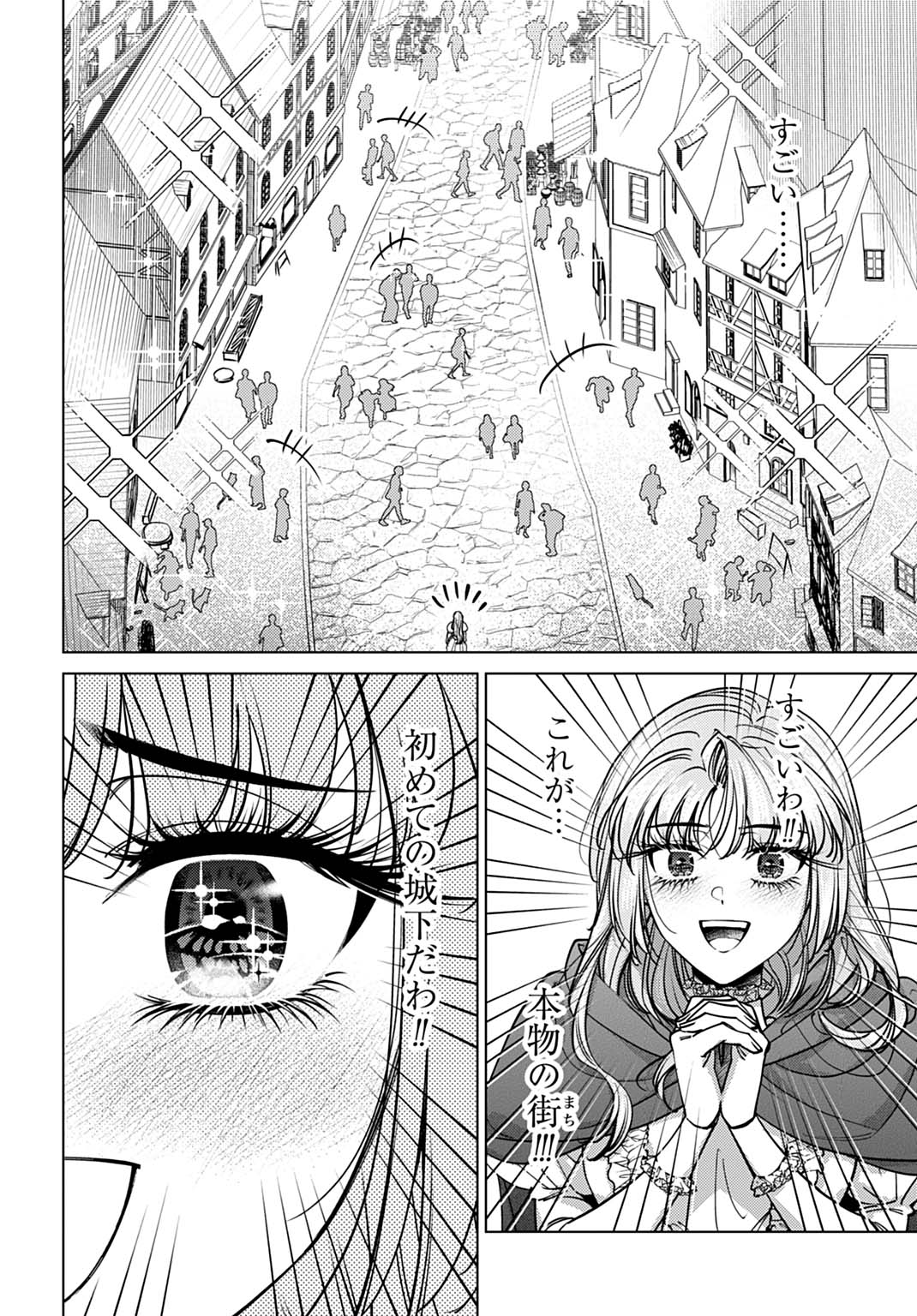 Shi ni Modori no Houseki Hime wa, Nidome no Jinsei wo Ouka suru - Chapter 3 - Page 4