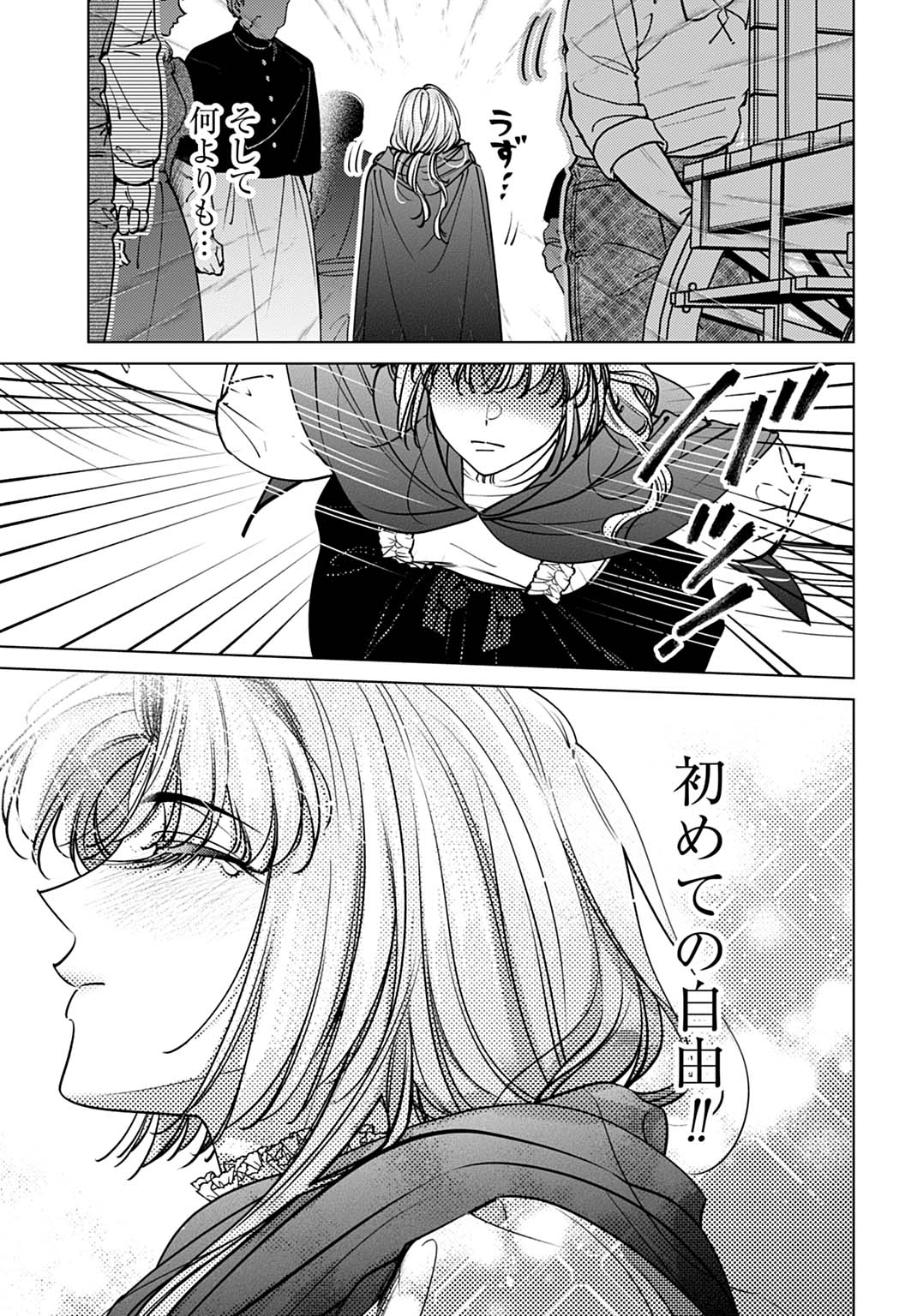 Shi ni Modori no Houseki Hime wa, Nidome no Jinsei wo Ouka suru - Chapter 3 - Page 5