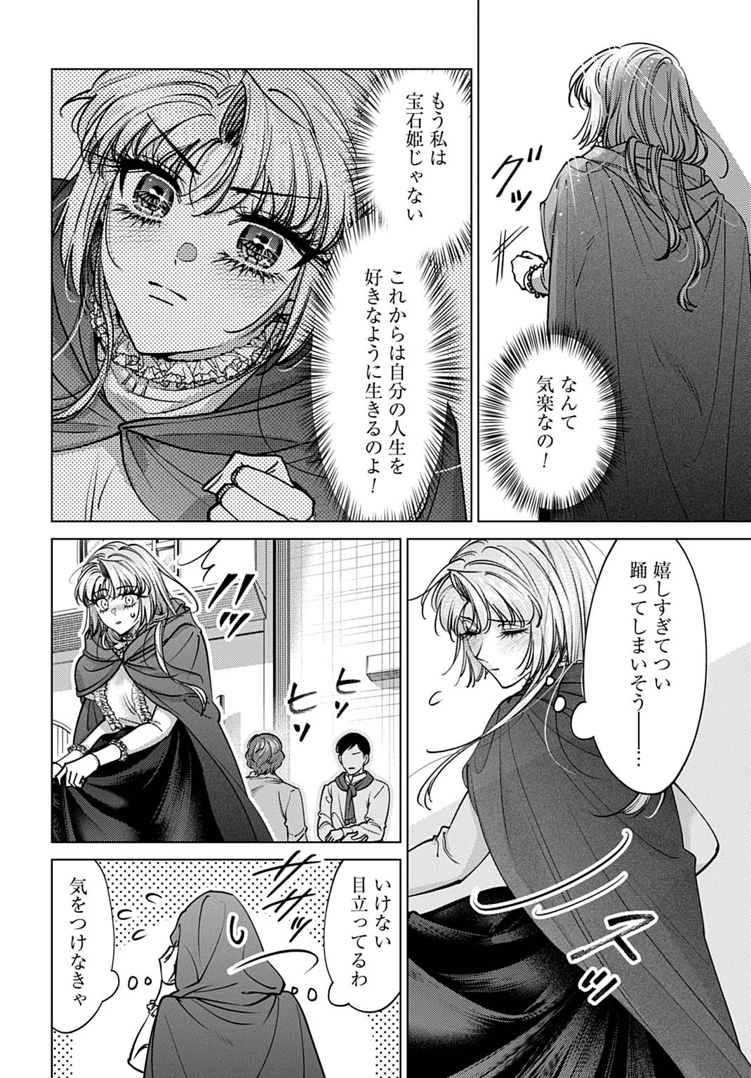 Shi ni Modori no Houseki Hime wa, Nidome no Jinsei wo Ouka suru - Chapter 3 - Page 6