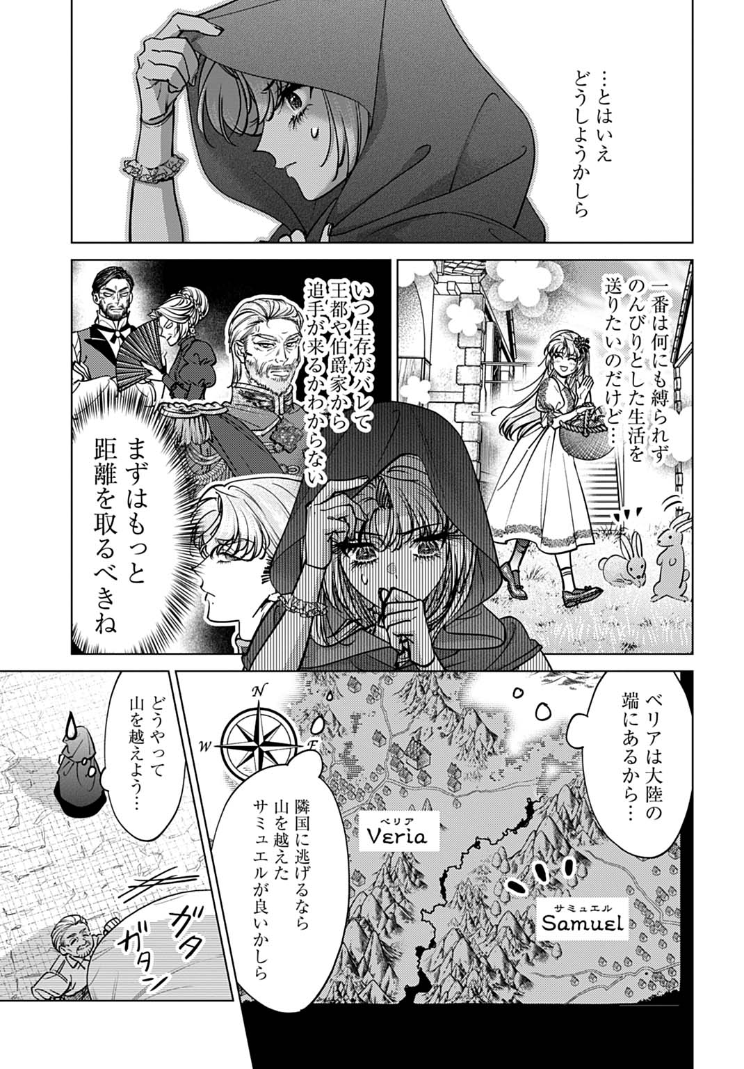 Shi ni Modori no Houseki Hime wa, Nidome no Jinsei wo Ouka suru - Chapter 3 - Page 7