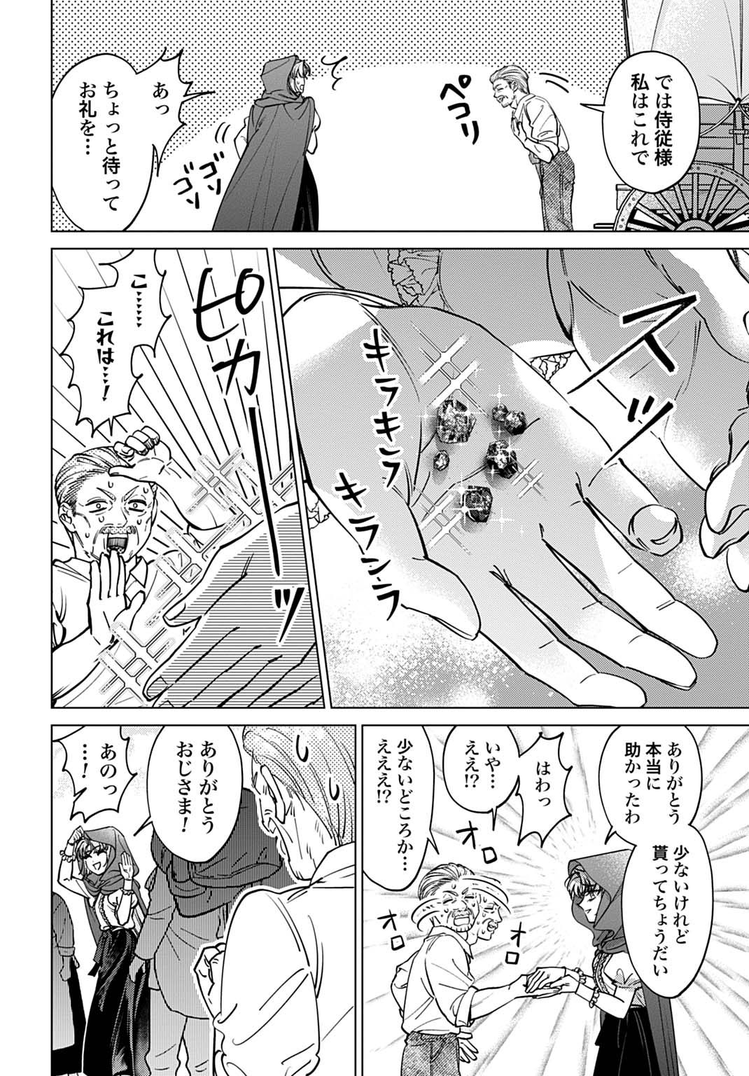 Shi ni Modori no Houseki Hime wa, Nidome no Jinsei wo Ouka suru - Chapter 3 - Page 8