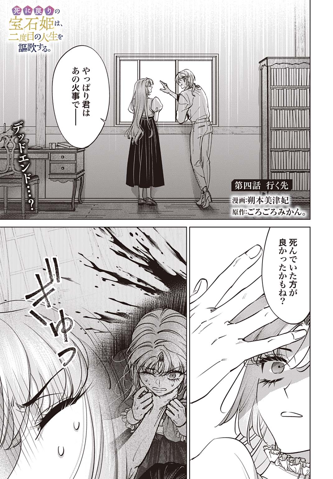 Shi ni Modori no Houseki Hime wa, Nidome no Jinsei wo Ouka suru - Chapter 4 - Page 1