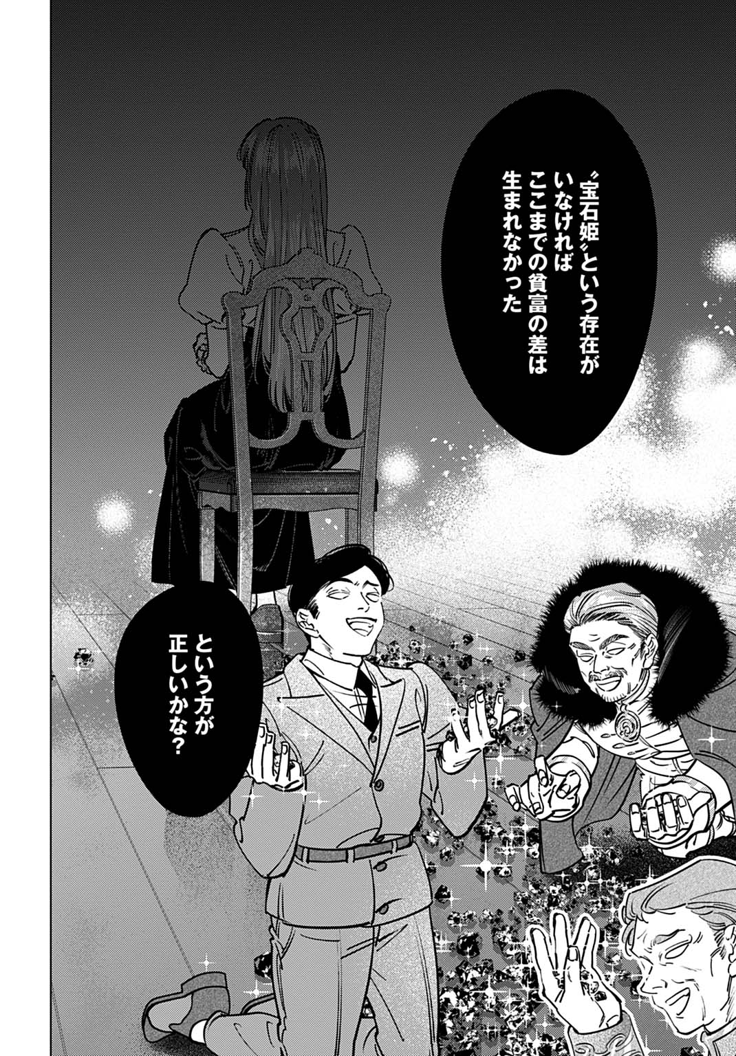 Shi ni Modori no Houseki Hime wa, Nidome no Jinsei wo Ouka suru - Chapter 4 - Page 10