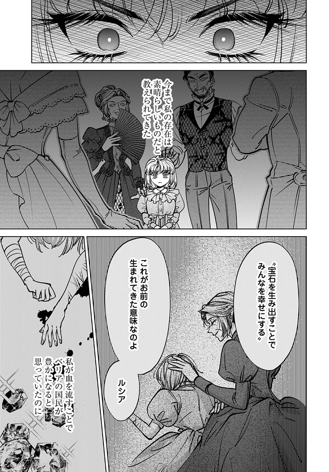 Shi ni Modori no Houseki Hime wa, Nidome no Jinsei wo Ouka suru - Chapter 4 - Page 11
