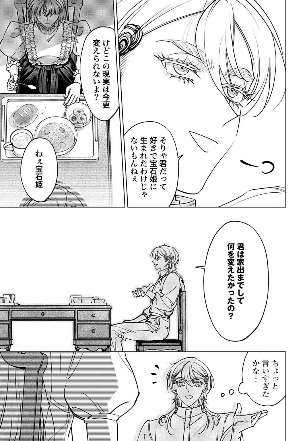 Shi ni Modori no Houseki Hime wa, Nidome no Jinsei wo Ouka suru - Chapter 4 - Page 13