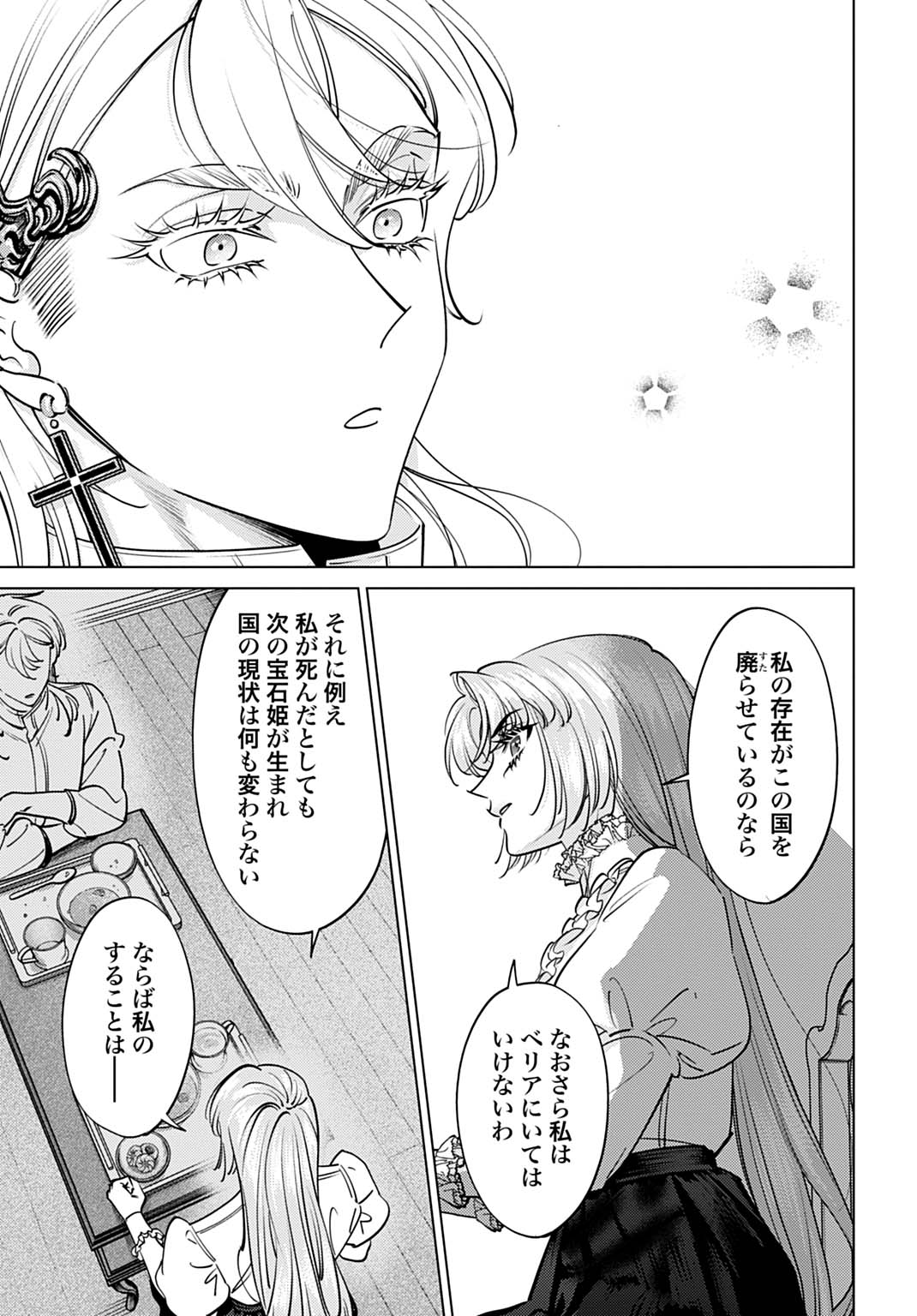 Shi ni Modori no Houseki Hime wa, Nidome no Jinsei wo Ouka suru - Chapter 4 - Page 15