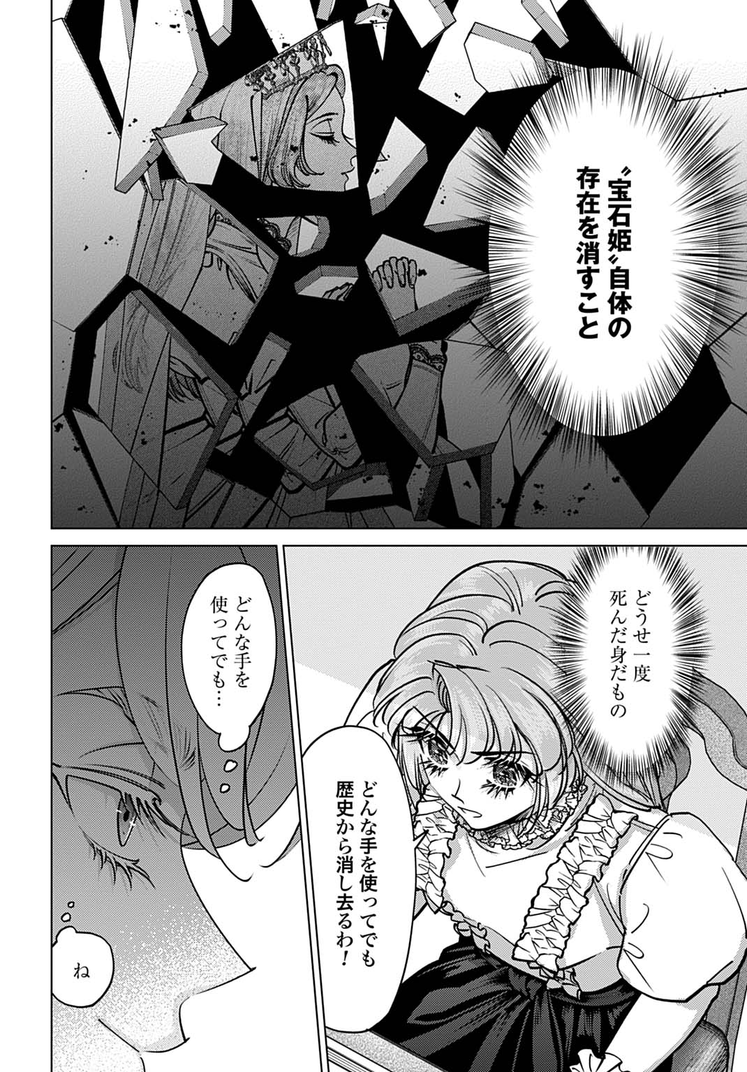 Shi ni Modori no Houseki Hime wa, Nidome no Jinsei wo Ouka suru - Chapter 4 - Page 16