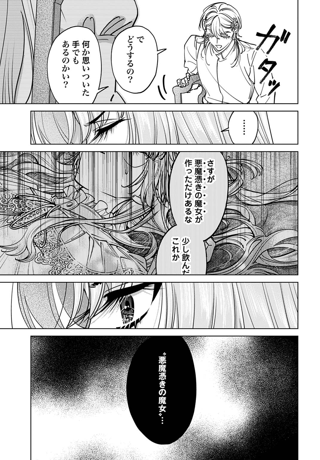 Shi ni Modori no Houseki Hime wa, Nidome no Jinsei wo Ouka suru - Chapter 4 - Page 17
