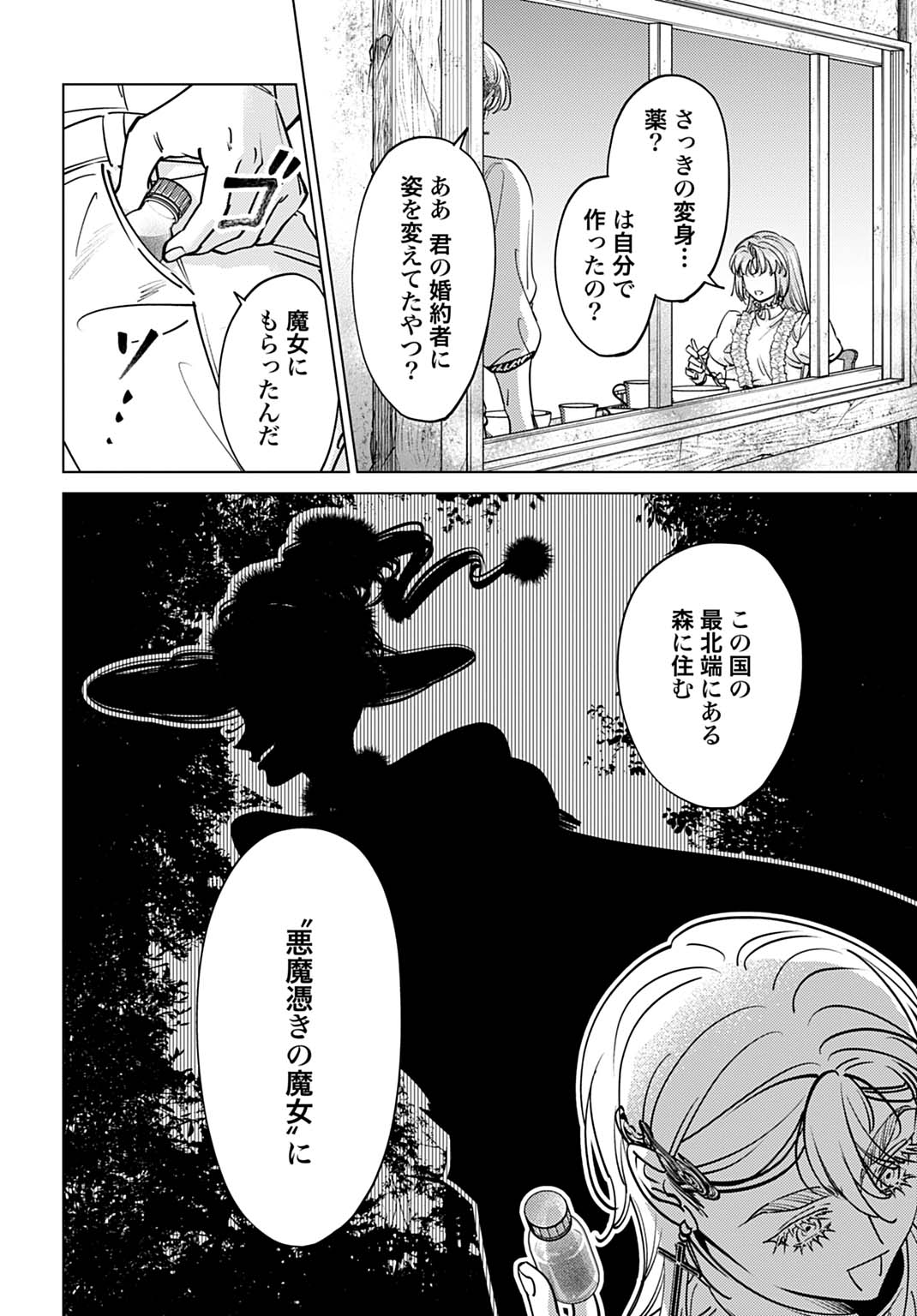 Shi ni Modori no Houseki Hime wa, Nidome no Jinsei wo Ouka suru - Chapter 4 - Page 18
