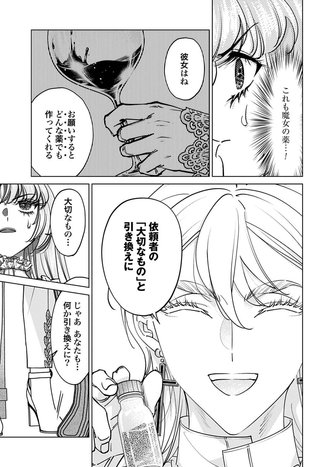 Shi ni Modori no Houseki Hime wa, Nidome no Jinsei wo Ouka suru - Chapter 4 - Page 19
