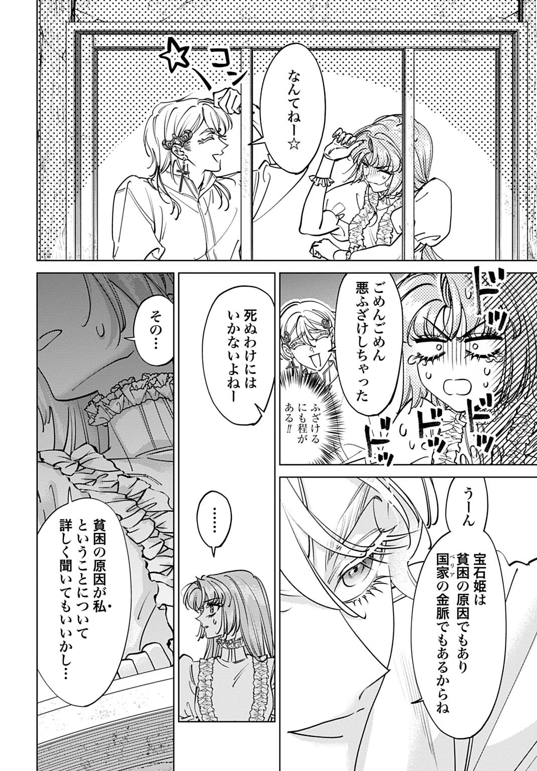 Shi ni Modori no Houseki Hime wa, Nidome no Jinsei wo Ouka suru - Chapter 4 - Page 2