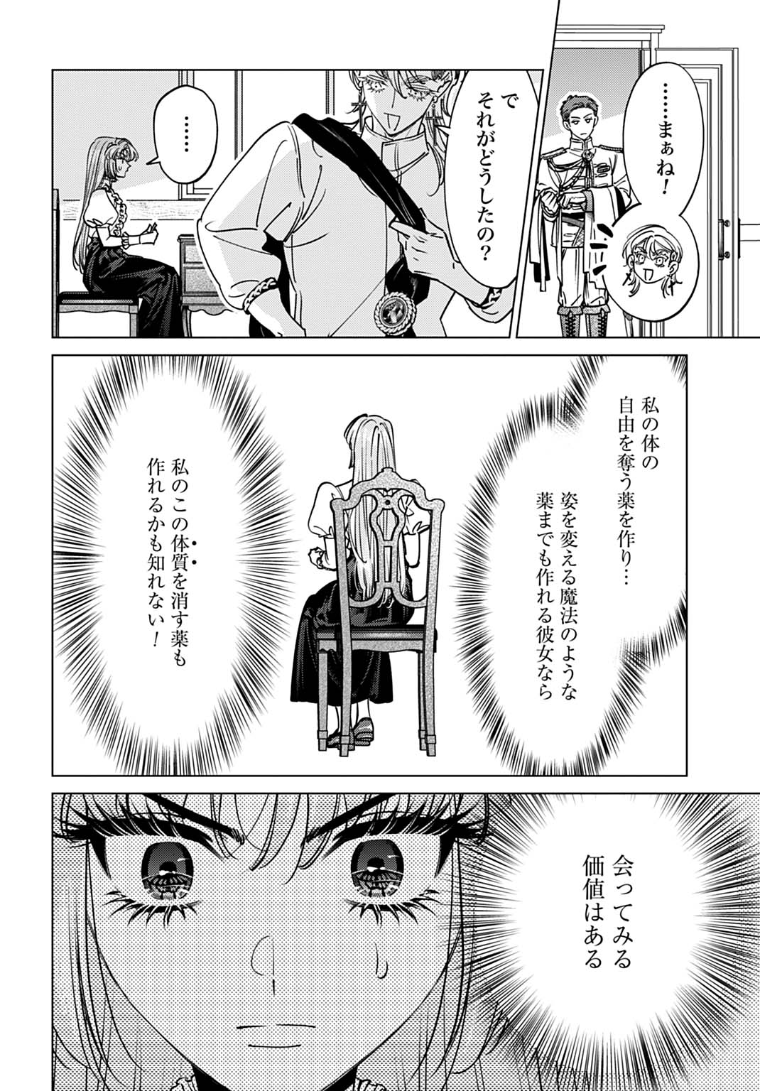 Shi ni Modori no Houseki Hime wa, Nidome no Jinsei wo Ouka suru - Chapter 4 - Page 20