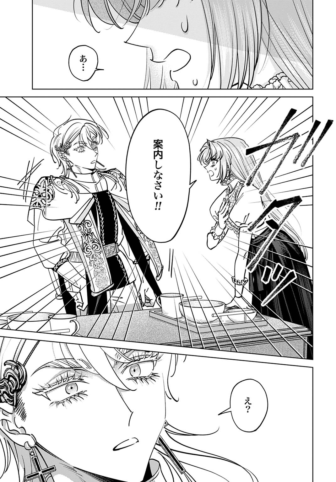 Shi ni Modori no Houseki Hime wa, Nidome no Jinsei wo Ouka suru - Chapter 4 - Page 21