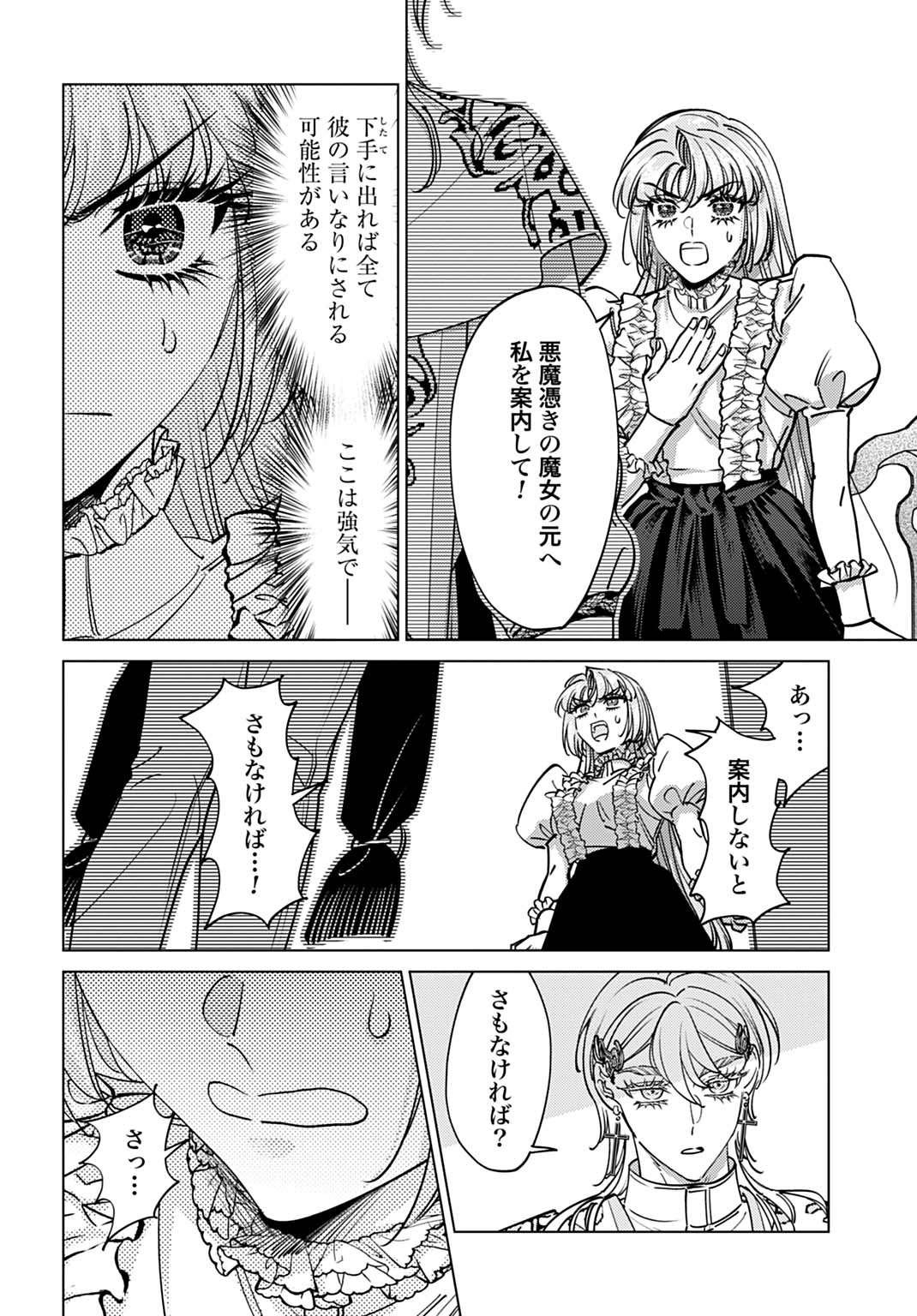 Shi ni Modori no Houseki Hime wa, Nidome no Jinsei wo Ouka suru - Chapter 4 - Page 22