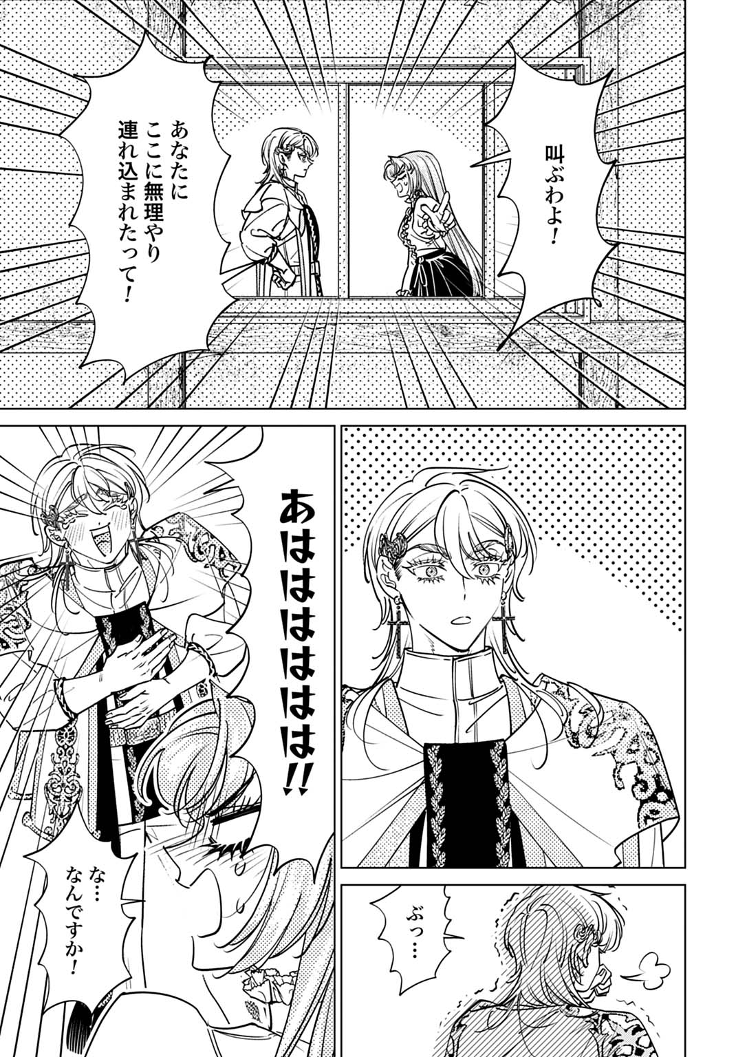 Shi ni Modori no Houseki Hime wa, Nidome no Jinsei wo Ouka suru - Chapter 4 - Page 23