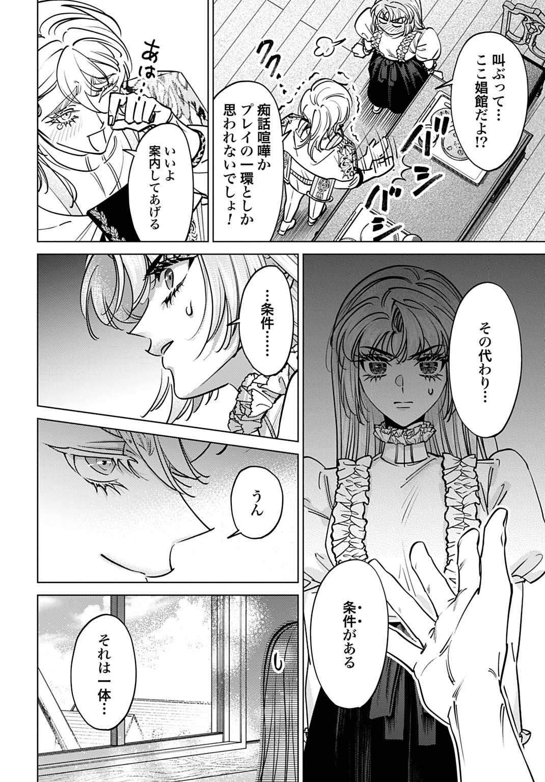 Shi ni Modori no Houseki Hime wa, Nidome no Jinsei wo Ouka suru - Chapter 4 - Page 24