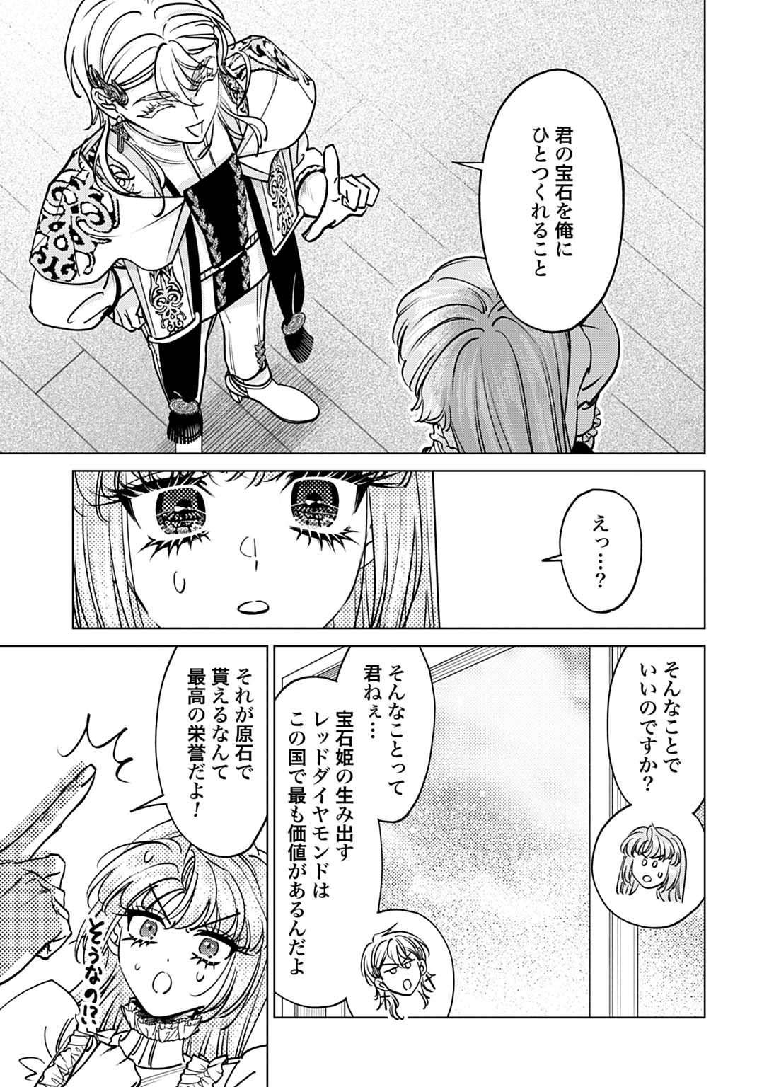 Shi ni Modori no Houseki Hime wa, Nidome no Jinsei wo Ouka suru - Chapter 4 - Page 25