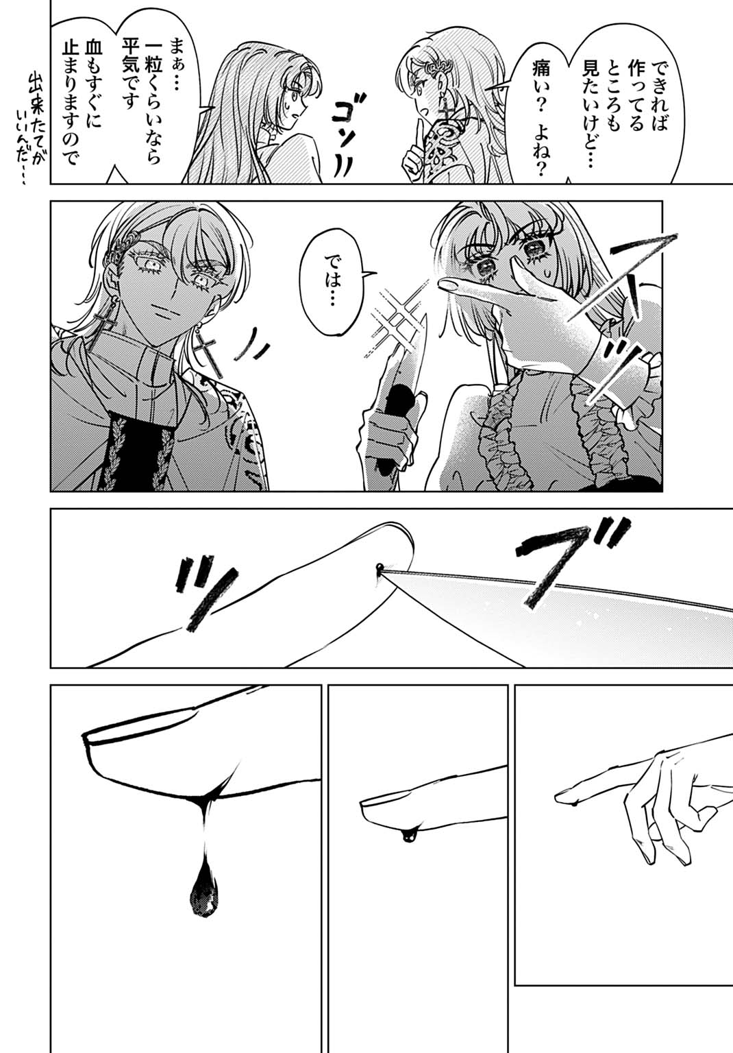 Shi ni Modori no Houseki Hime wa, Nidome no Jinsei wo Ouka suru - Chapter 4 - Page 26