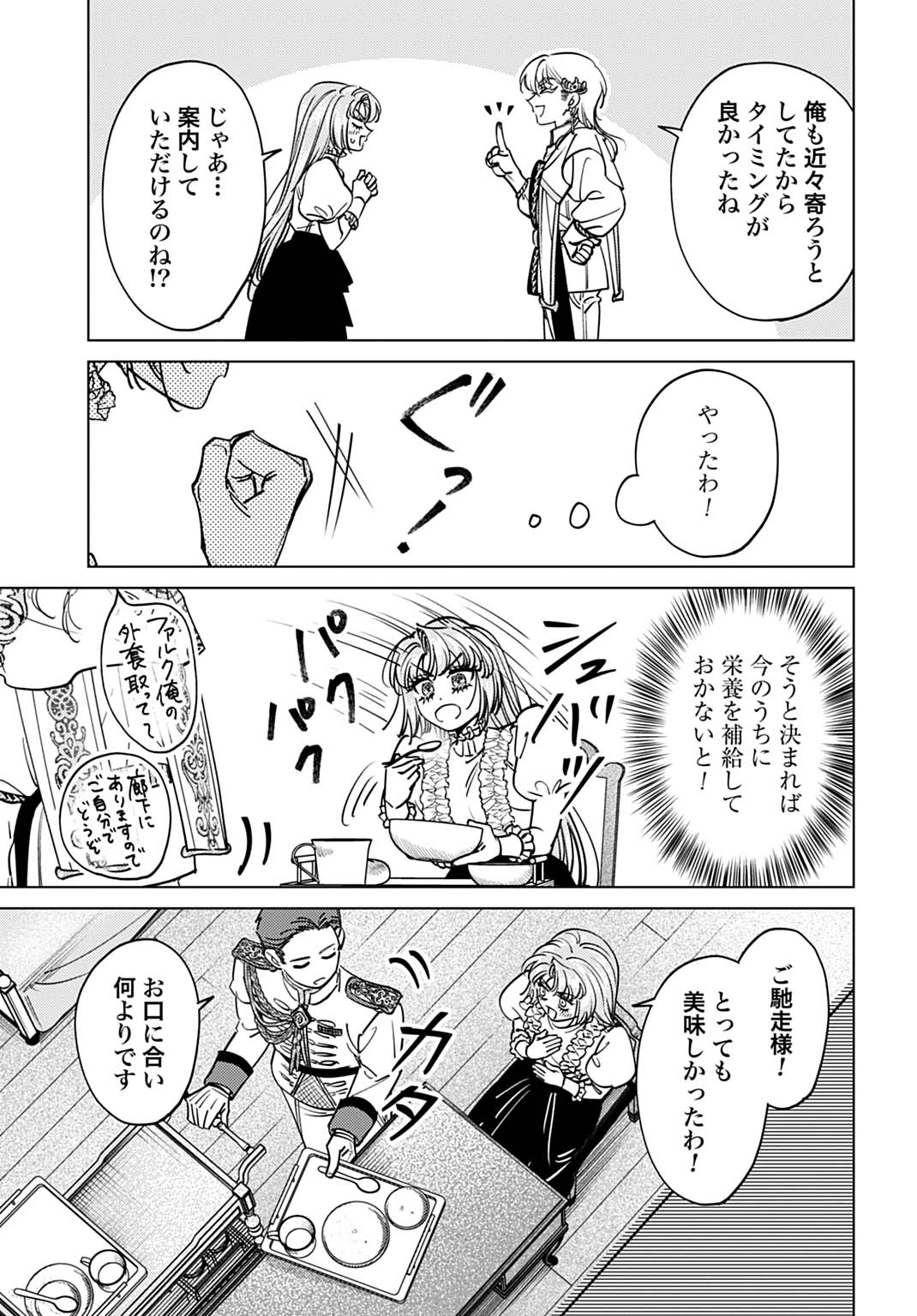 Shi ni Modori no Houseki Hime wa, Nidome no Jinsei wo Ouka suru - Chapter 4 - Page 29