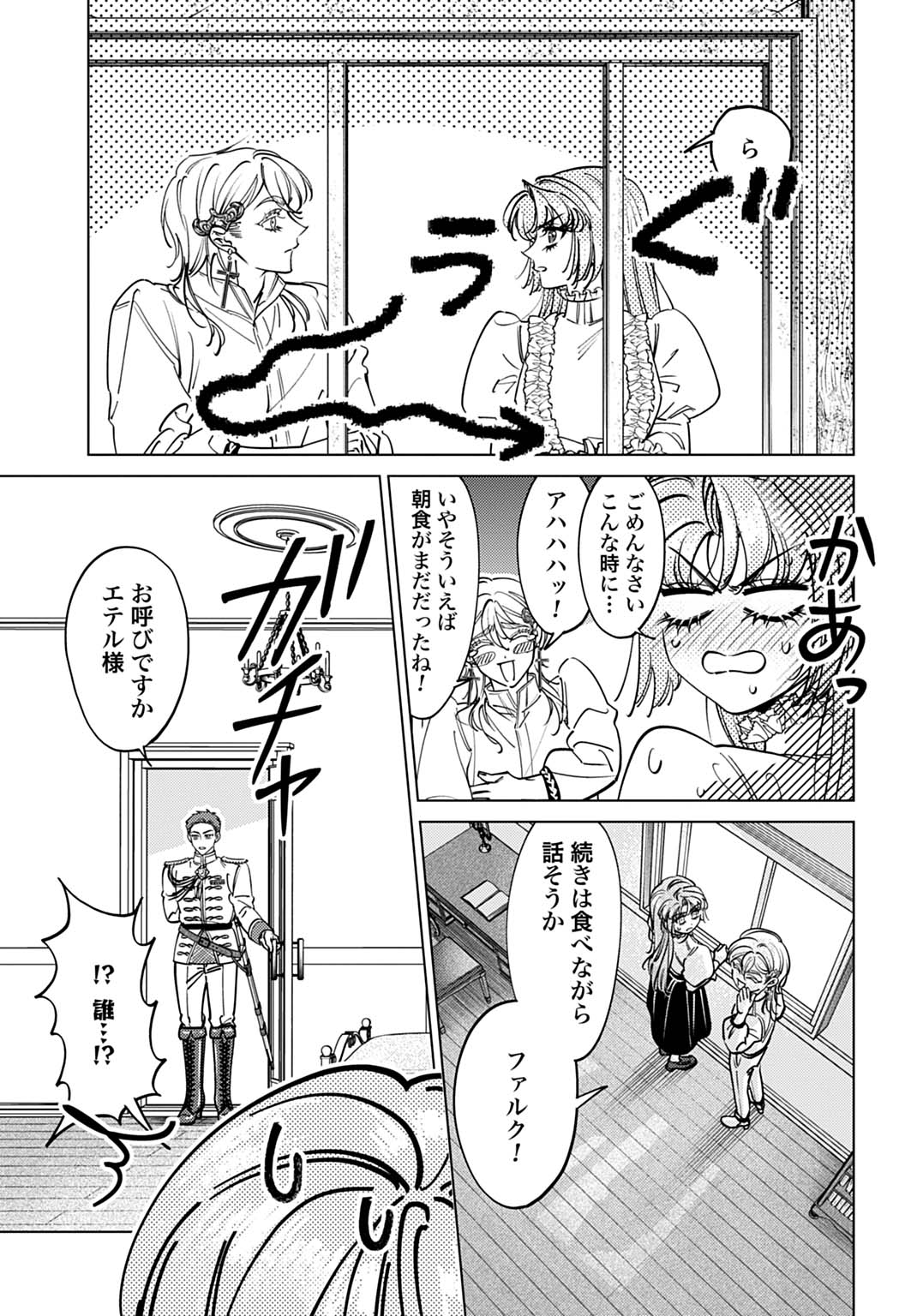 Shi ni Modori no Houseki Hime wa, Nidome no Jinsei wo Ouka suru - Chapter 4 - Page 3