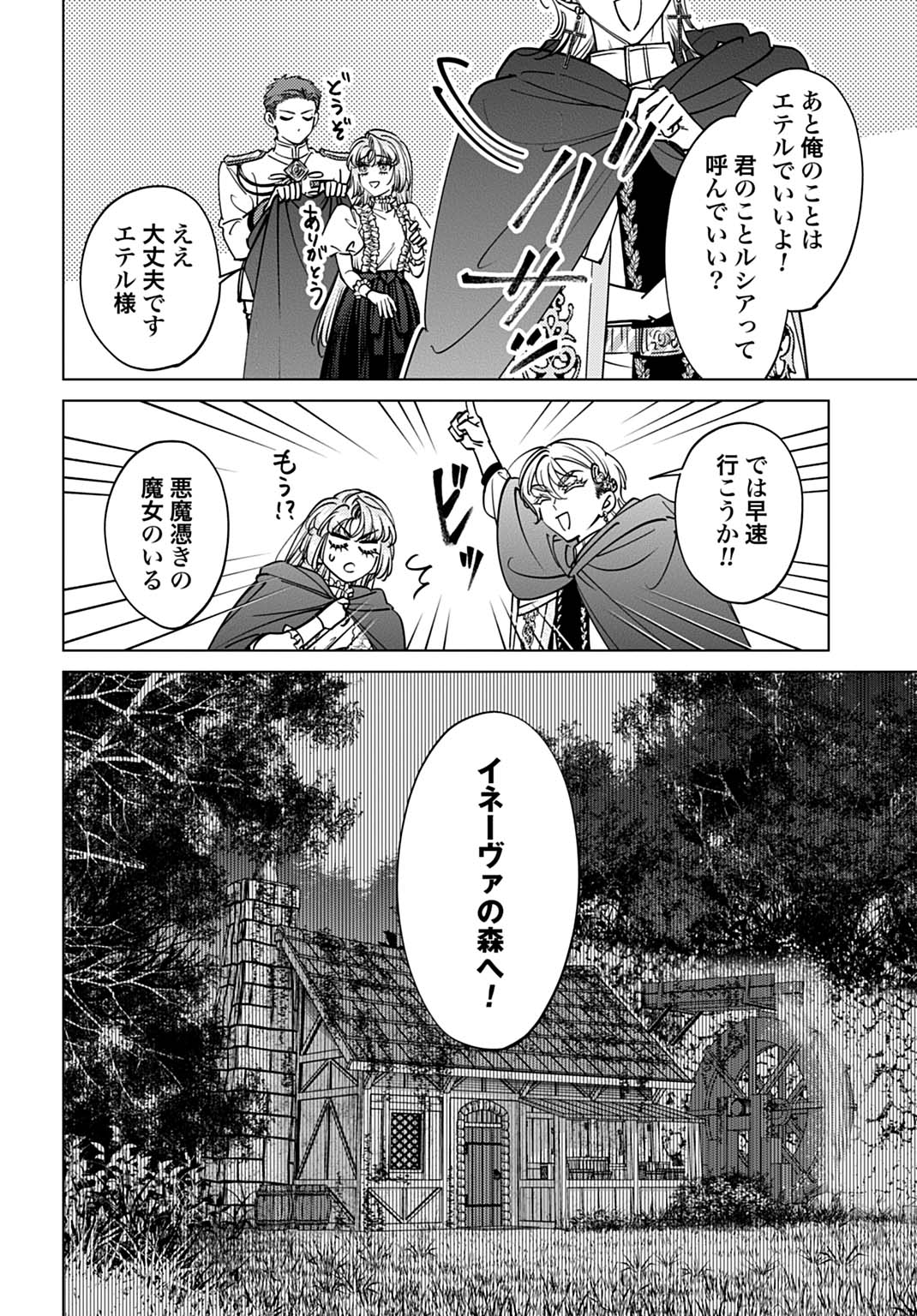 Shi ni Modori no Houseki Hime wa, Nidome no Jinsei wo Ouka suru - Chapter 4 - Page 30
