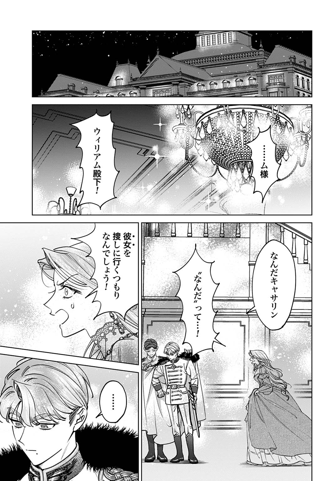 Shi ni Modori no Houseki Hime wa, Nidome no Jinsei wo Ouka suru - Chapter 4 - Page 31