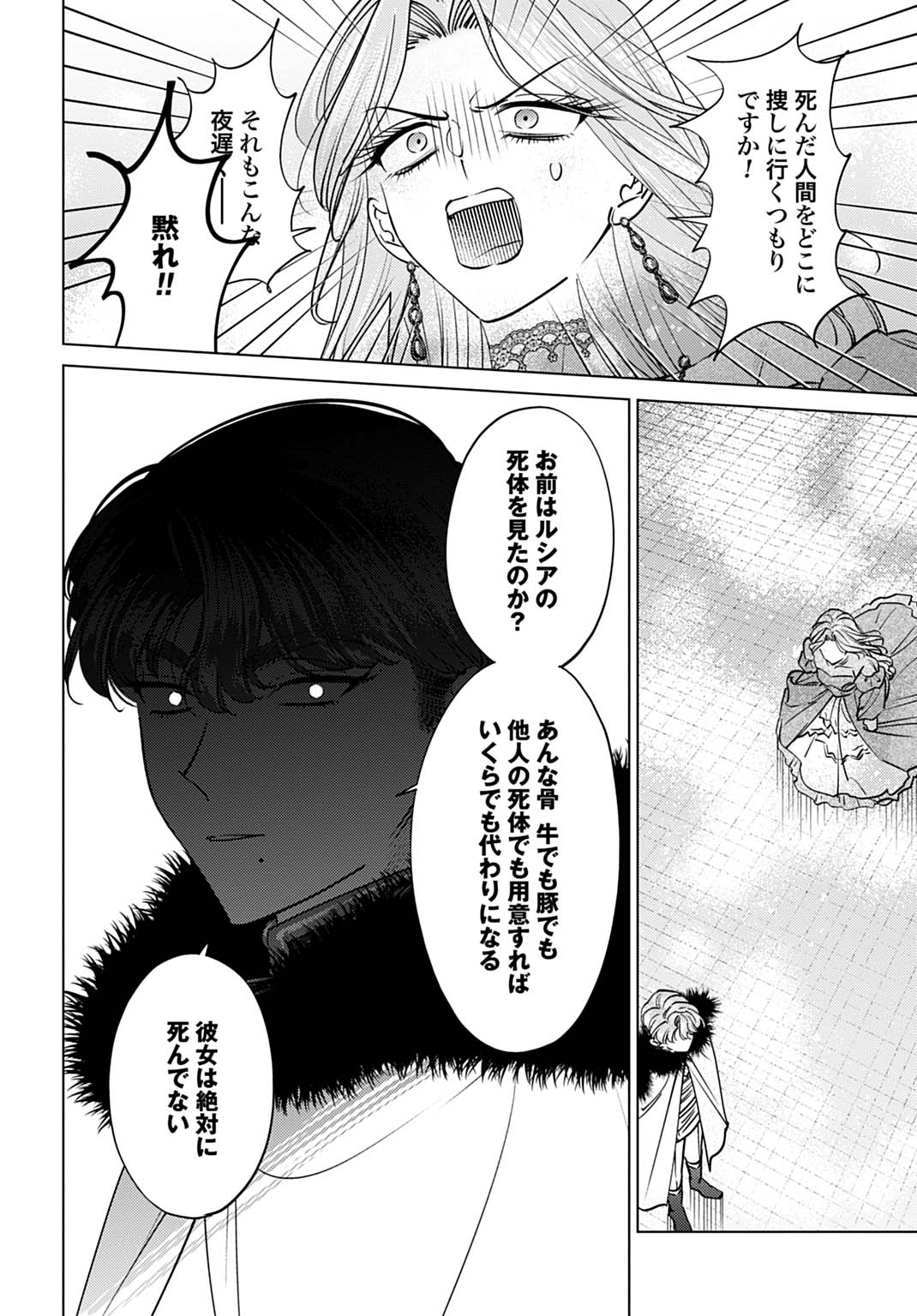 Shi ni Modori no Houseki Hime wa, Nidome no Jinsei wo Ouka suru - Chapter 4 - Page 32