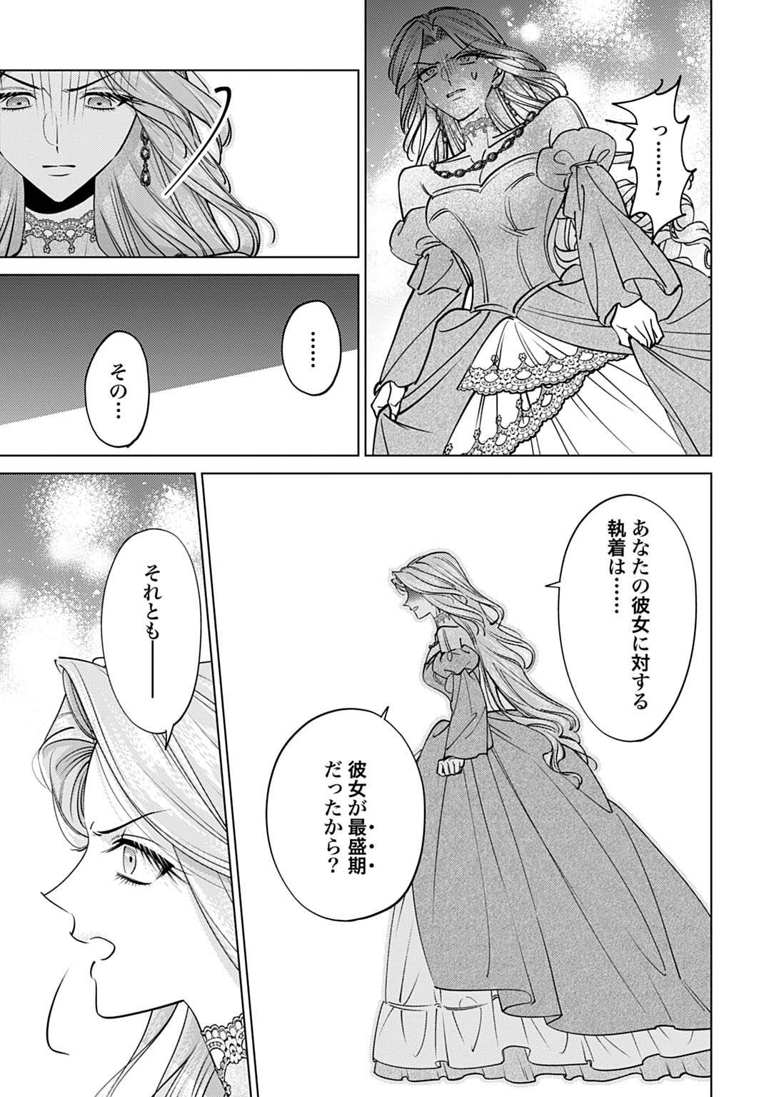 Shi ni Modori no Houseki Hime wa, Nidome no Jinsei wo Ouka suru - Chapter 4 - Page 33